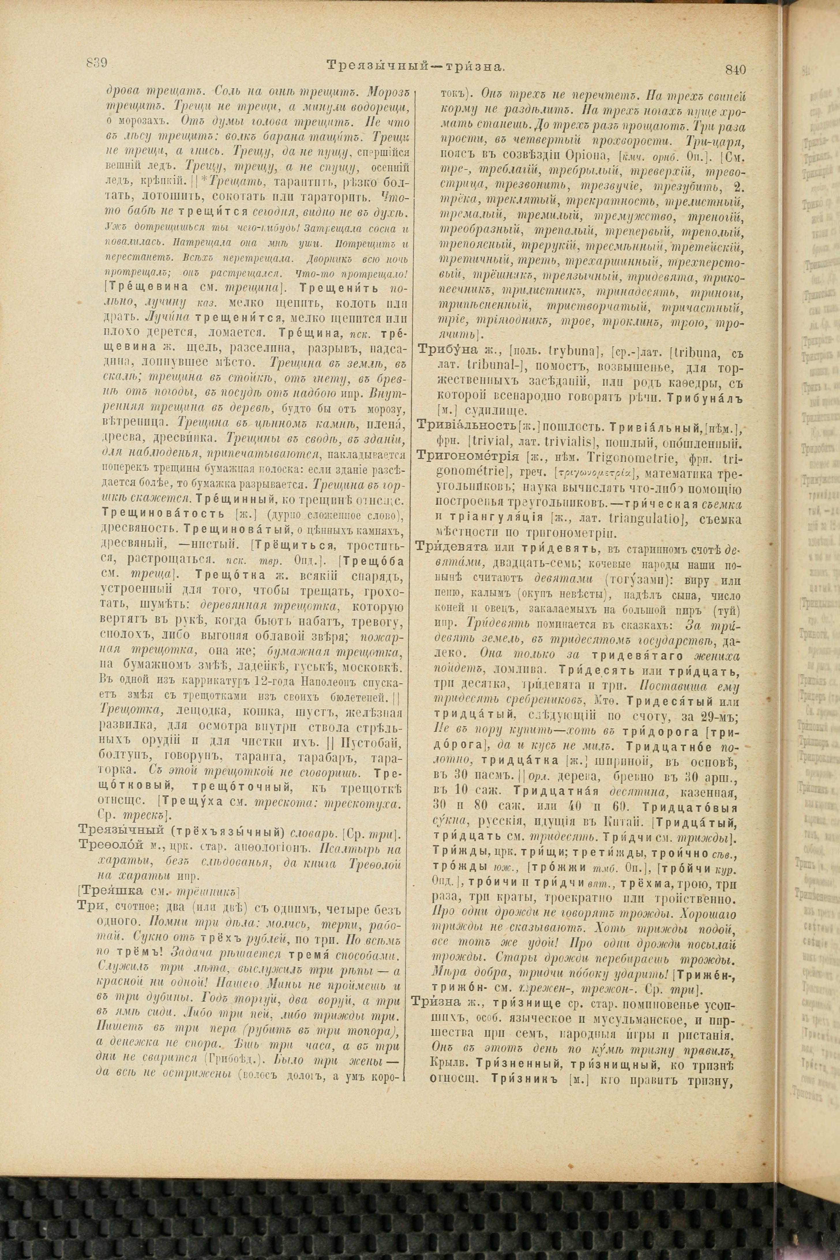 Словарь Даля под редакцией Бодуэна-де-Куртенэ, том 4 pdf скан страницы 430