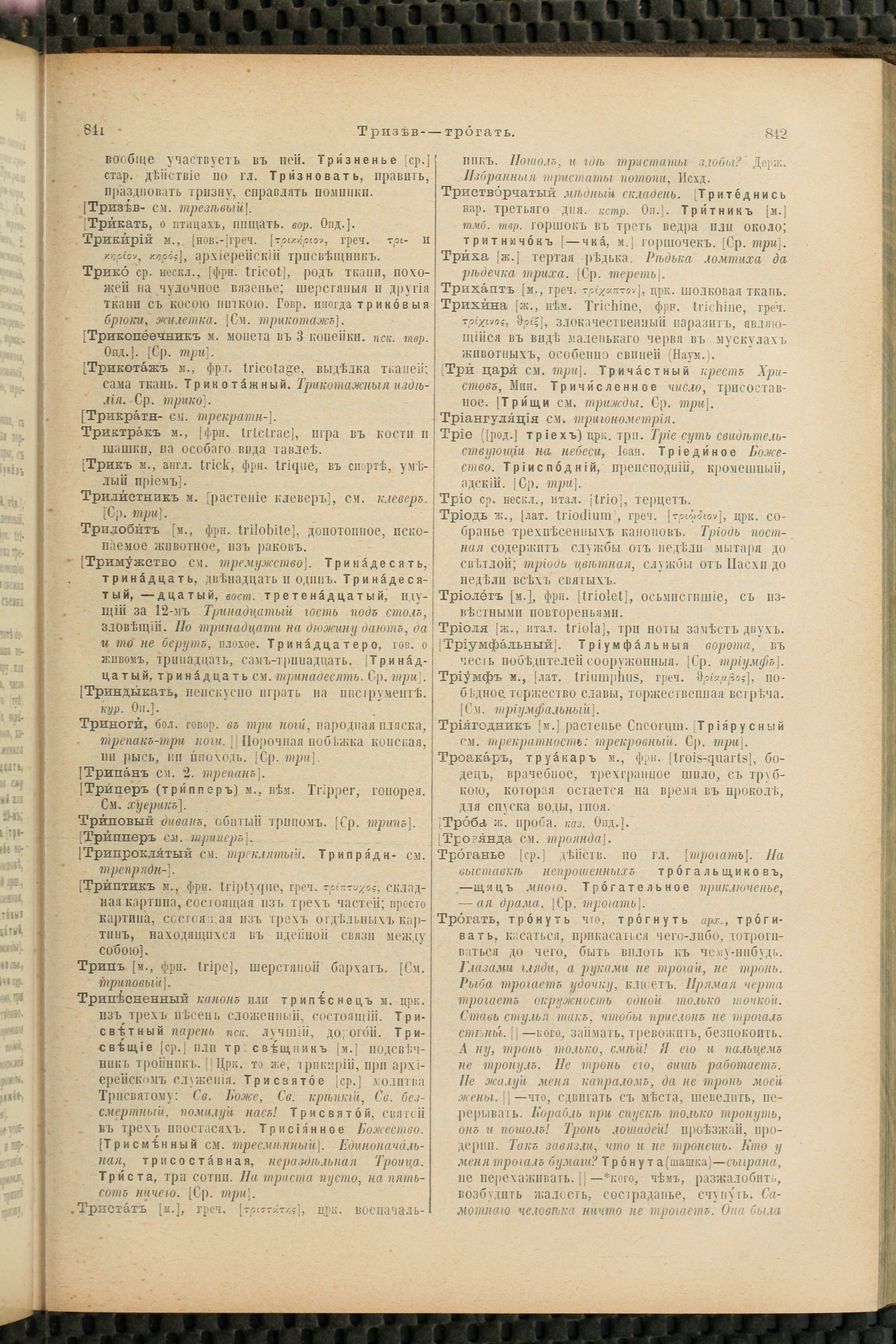 Словарь Даля под редакцией Бодуэна-де-Куртенэ, том 4 pdf скан страницы 431