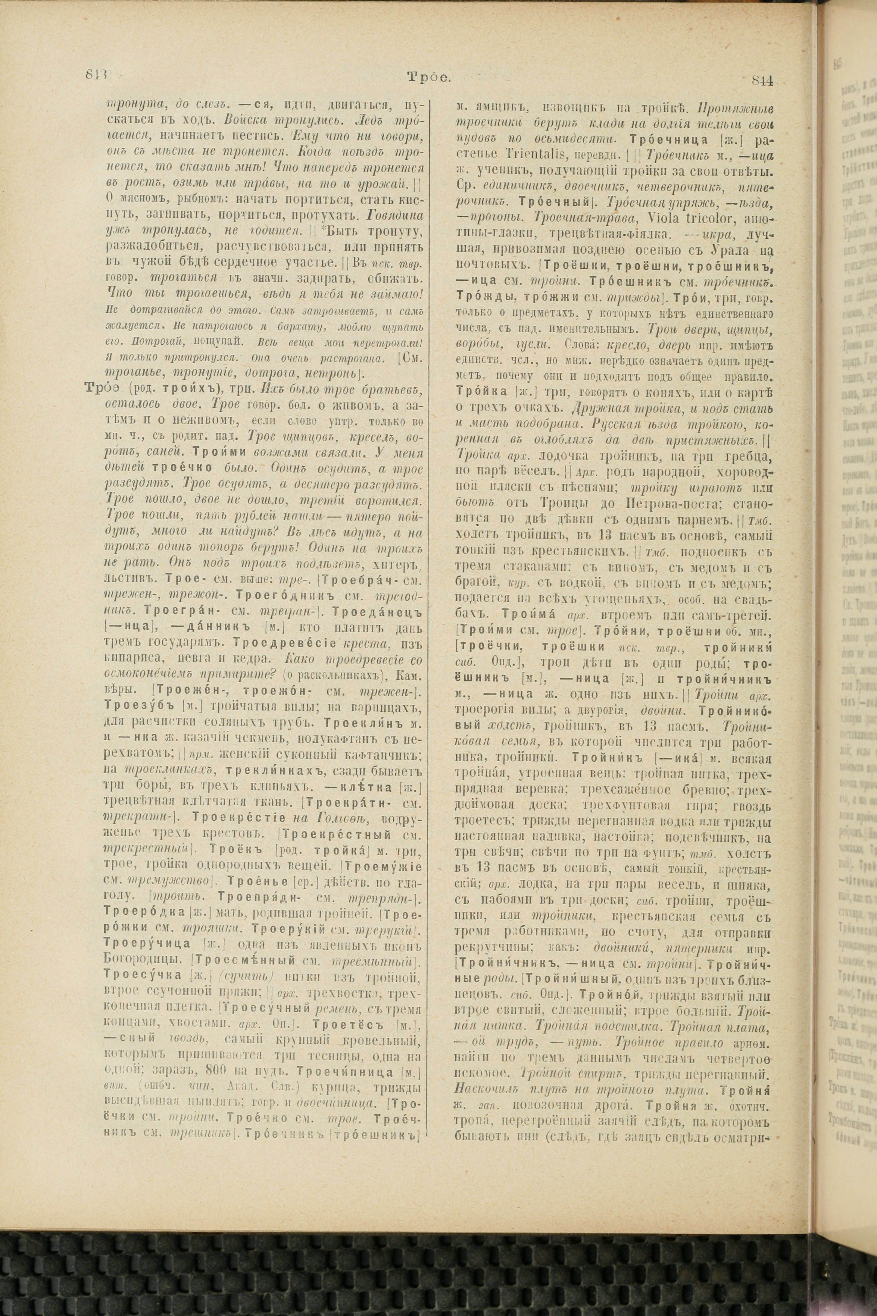 Словарь Даля под редакцией Бодуэна-де-Куртенэ, том 4 pdf скан страницы 432