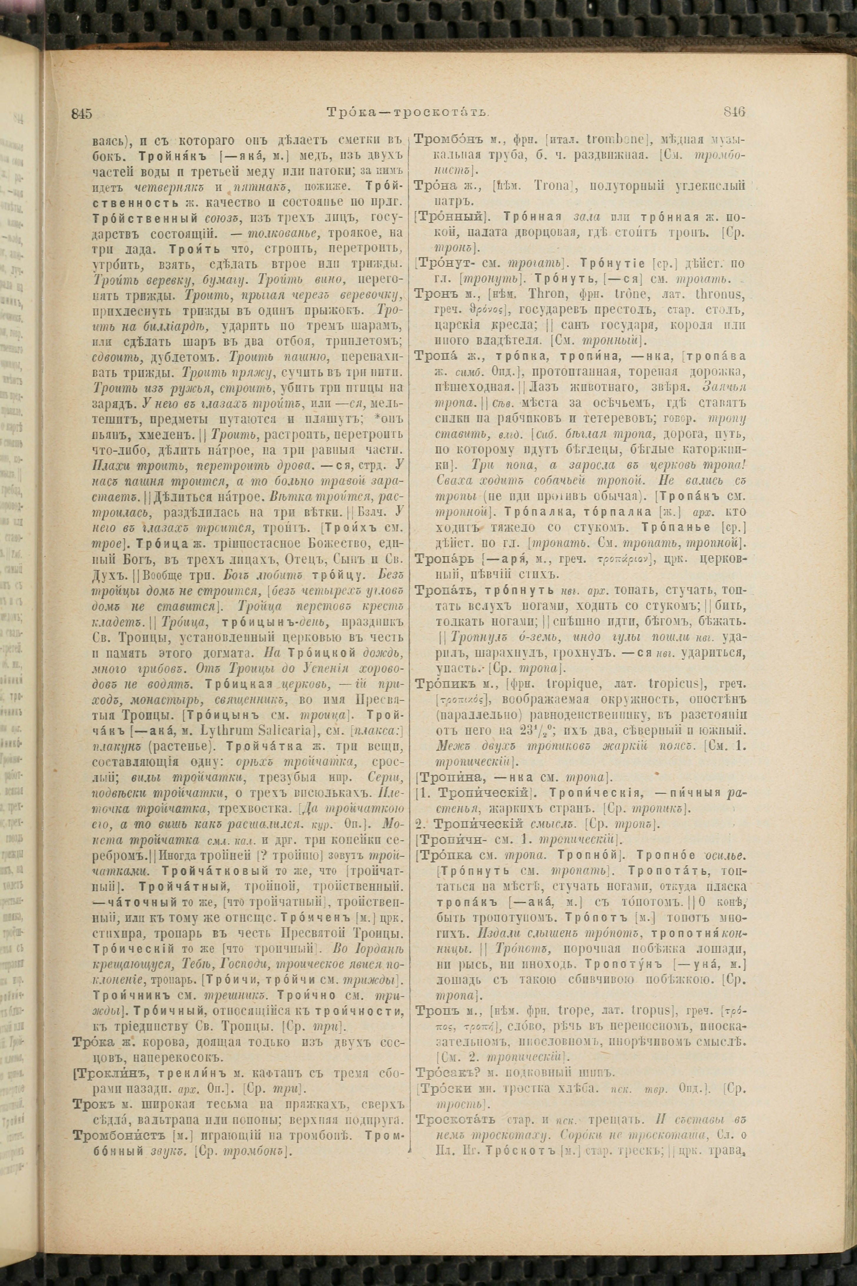 Словарь Даля под редакцией Бодуэна-де-Куртенэ, том 4 pdf скан страницы 433