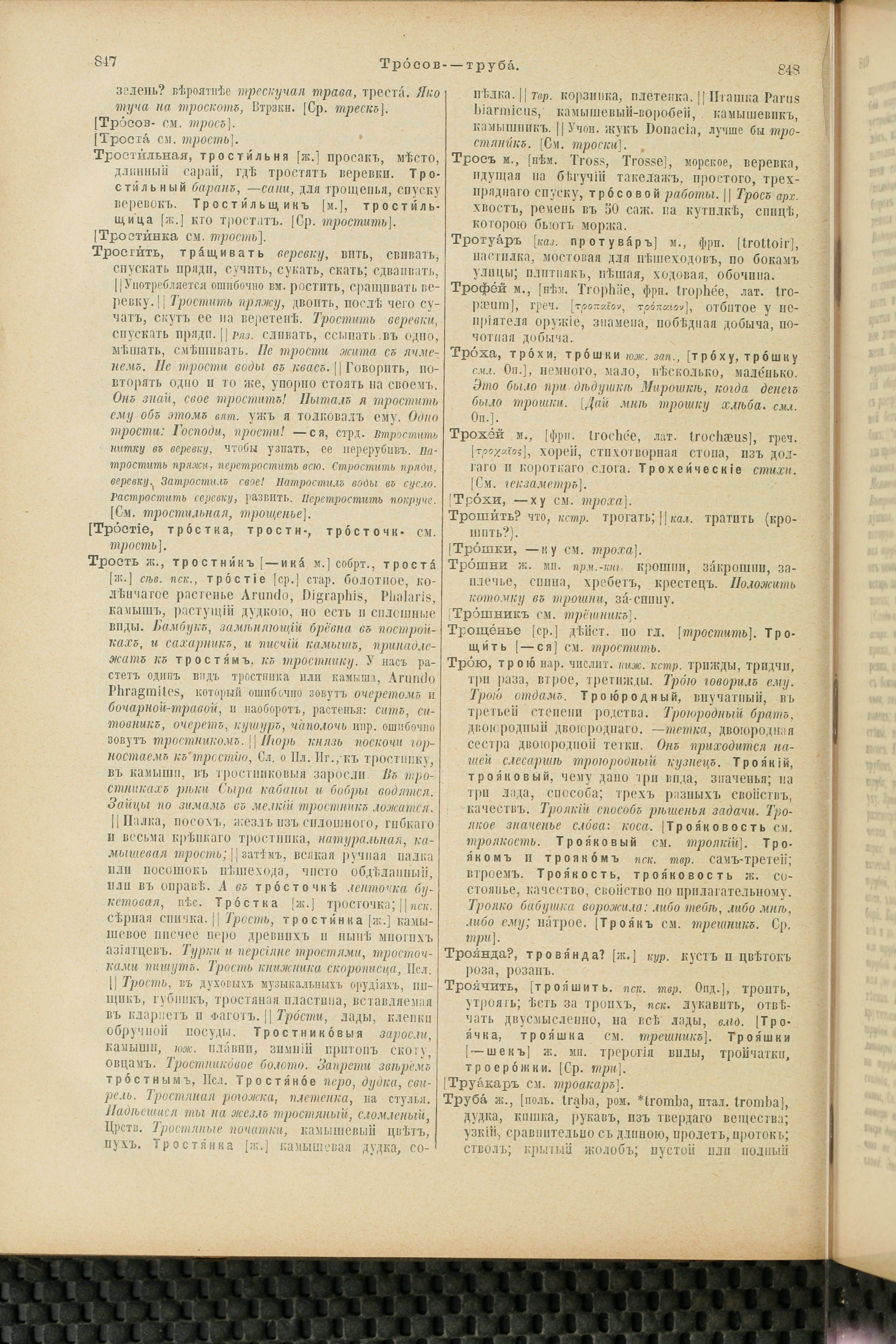 Словарь Даля под редакцией Бодуэна-де-Куртенэ, том 4 pdf скан страницы 434