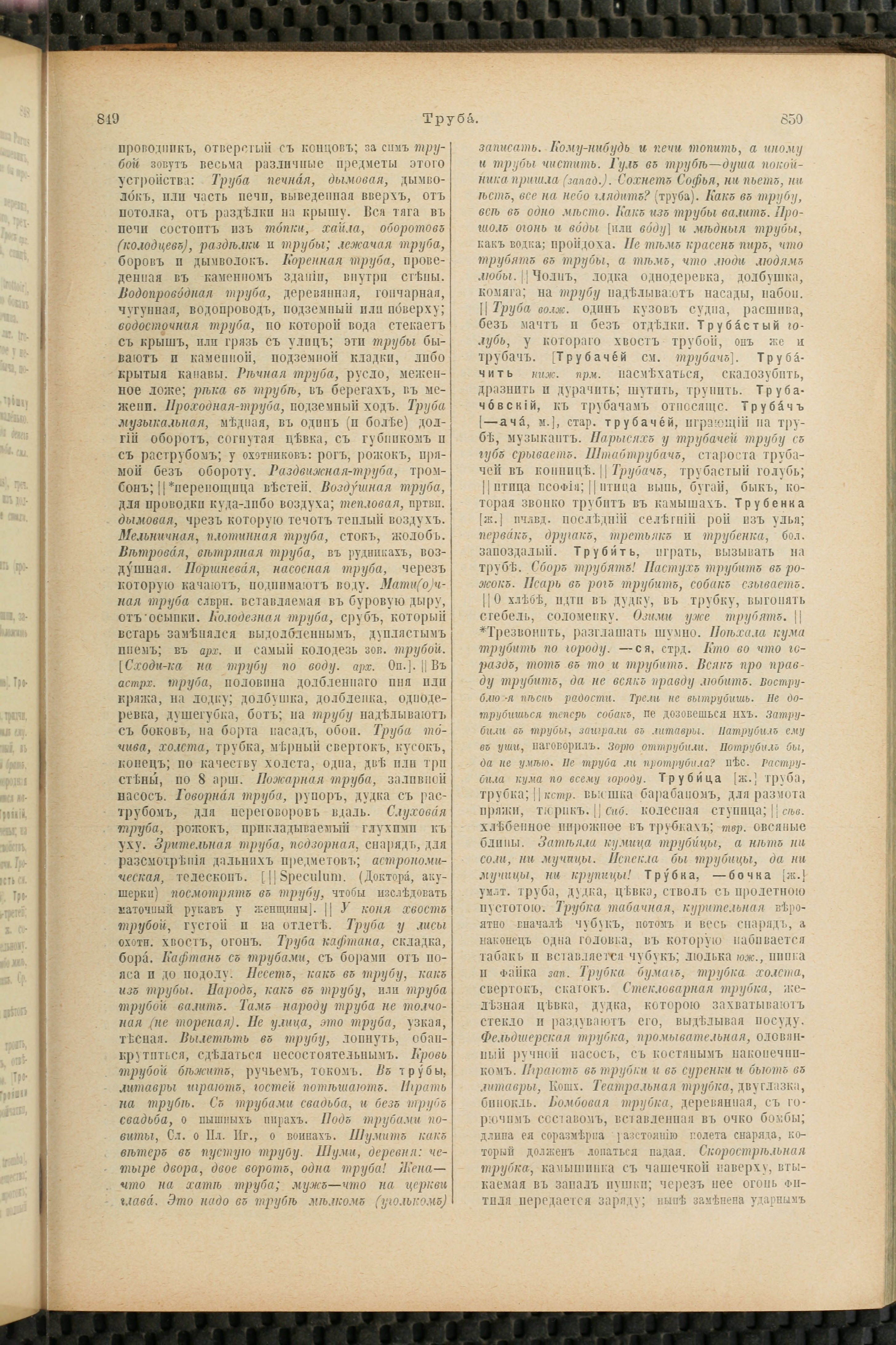 Словарь Даля под редакцией Бодуэна-де-Куртенэ, том 4 pdf скан страницы 435