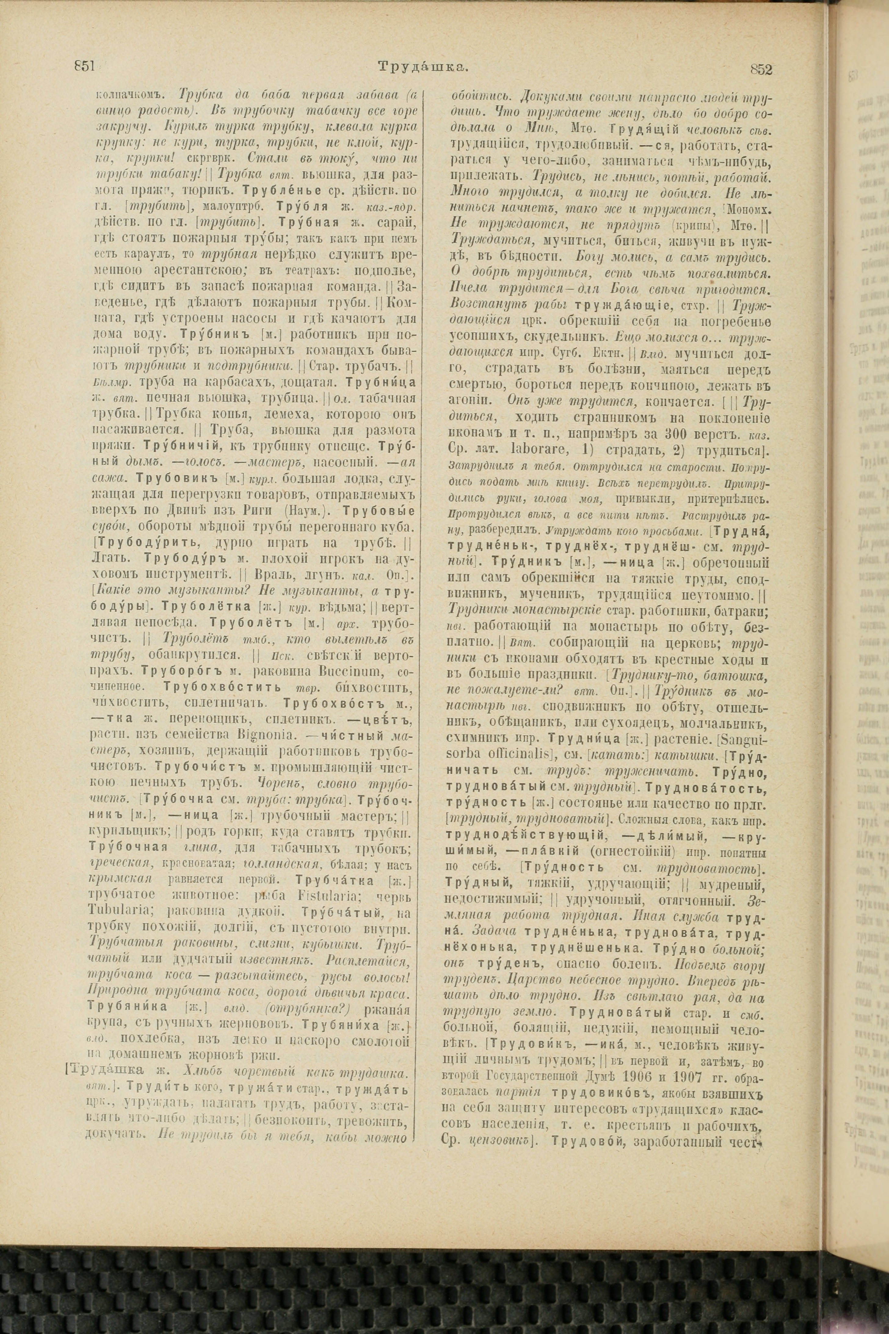 Словарь Даля под редакцией Бодуэна-де-Куртенэ, том 4 pdf скан страницы 436