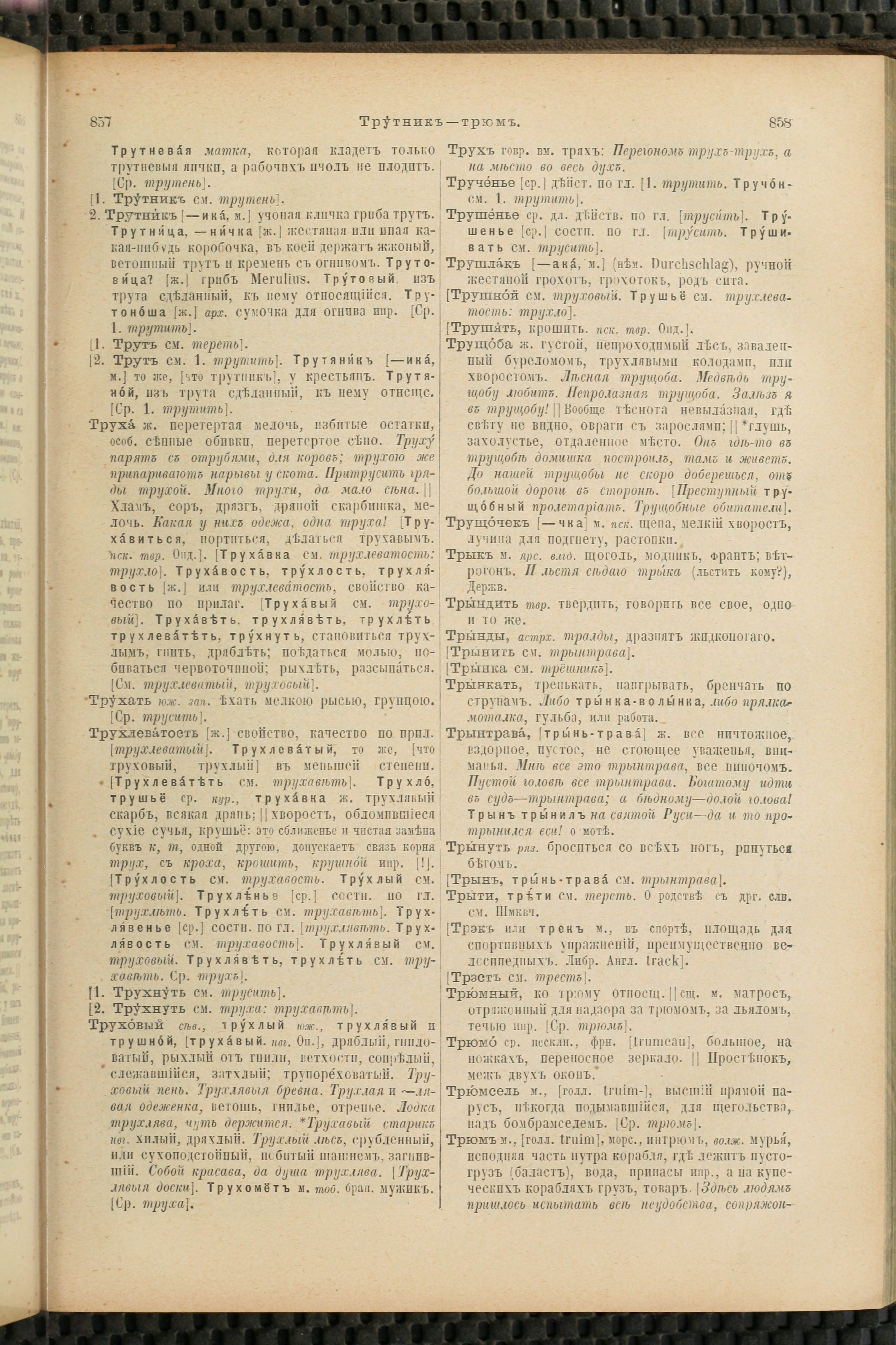 Словарь Даля под редакцией Бодуэна-де-Куртенэ, том 4 pdf скан страницы 439