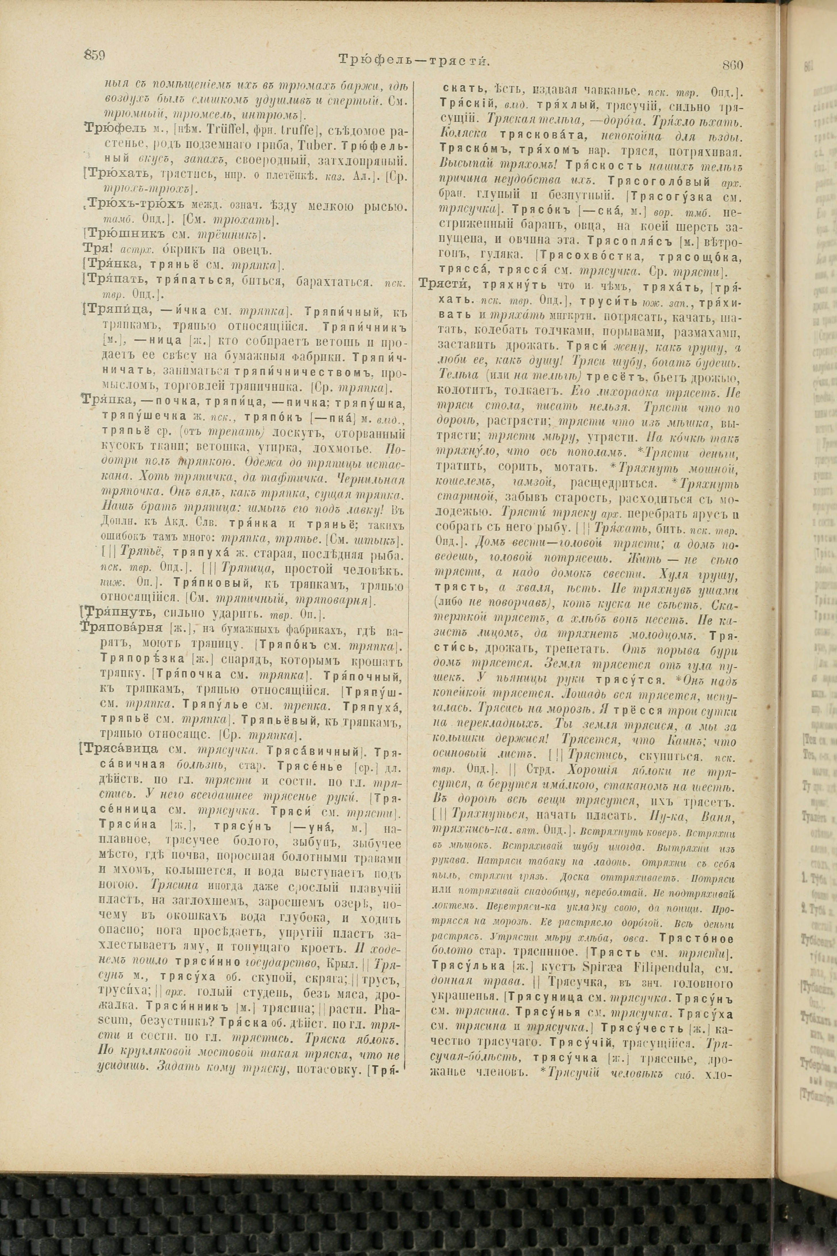 Словарь Даля под редакцией Бодуэна-де-Куртенэ, том 4 pdf скан страницы 440