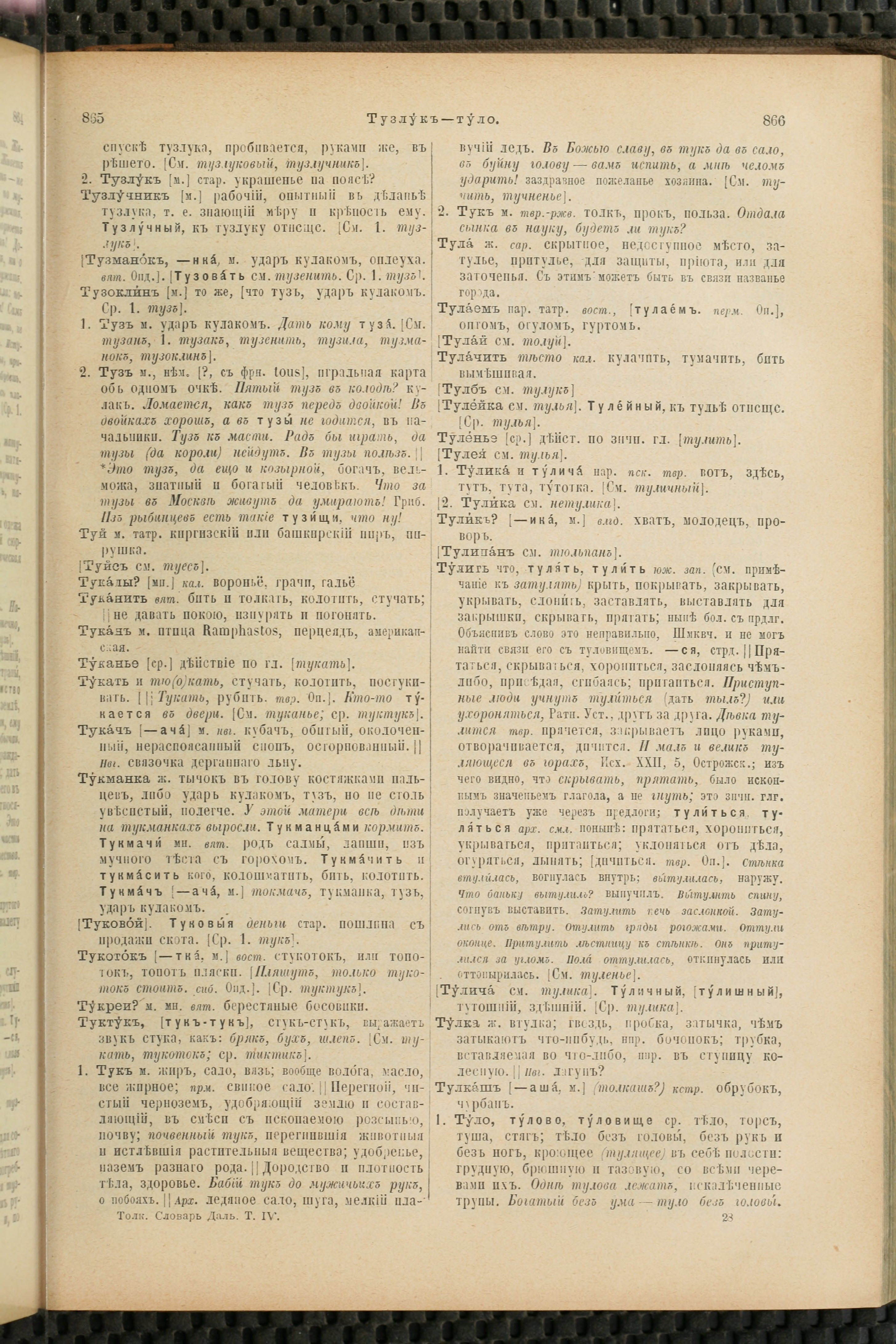 Словарь Даля под редакцией Бодуэна-де-Куртенэ, том 4 pdf скан страницы 443