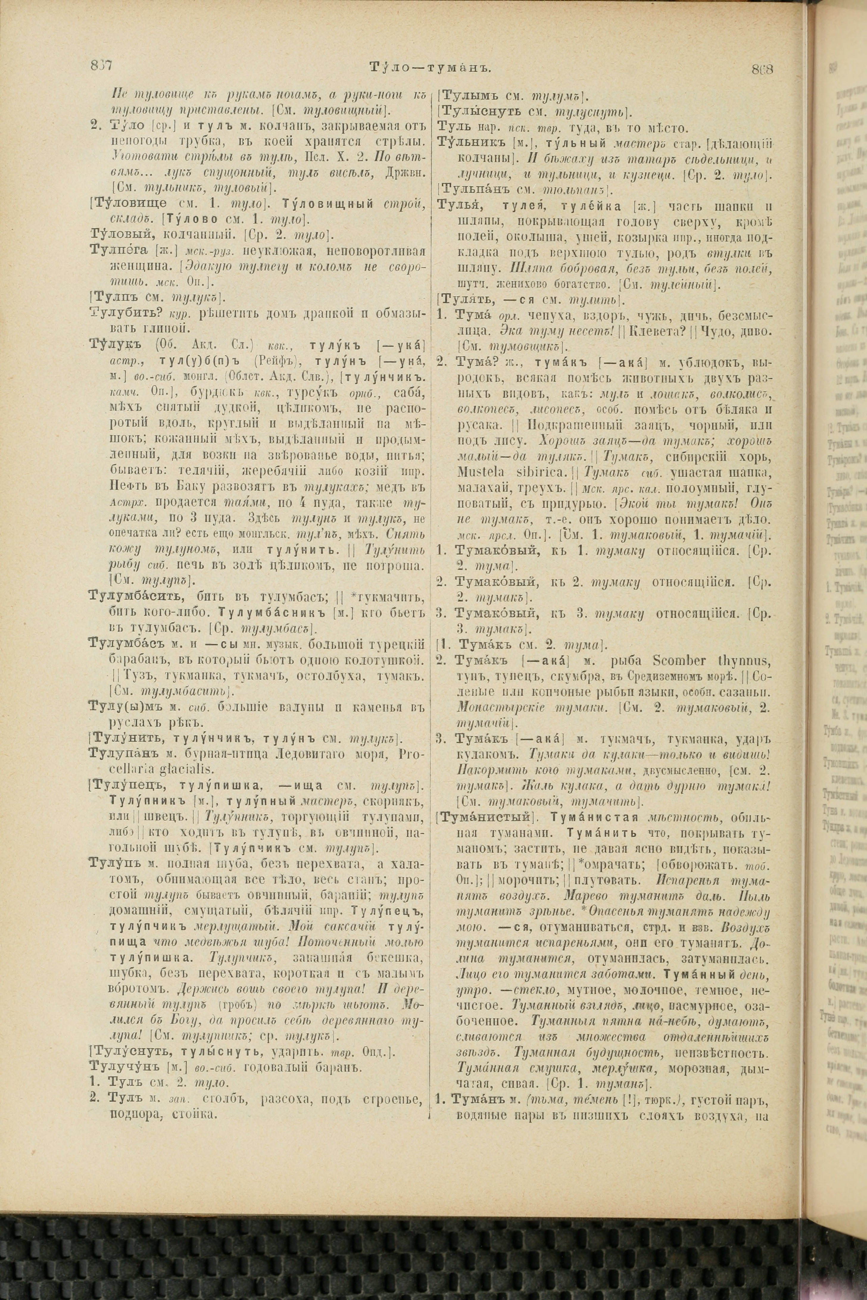 Словарь Даля под редакцией Бодуэна-де-Куртенэ, том 4 pdf скан страницы 444