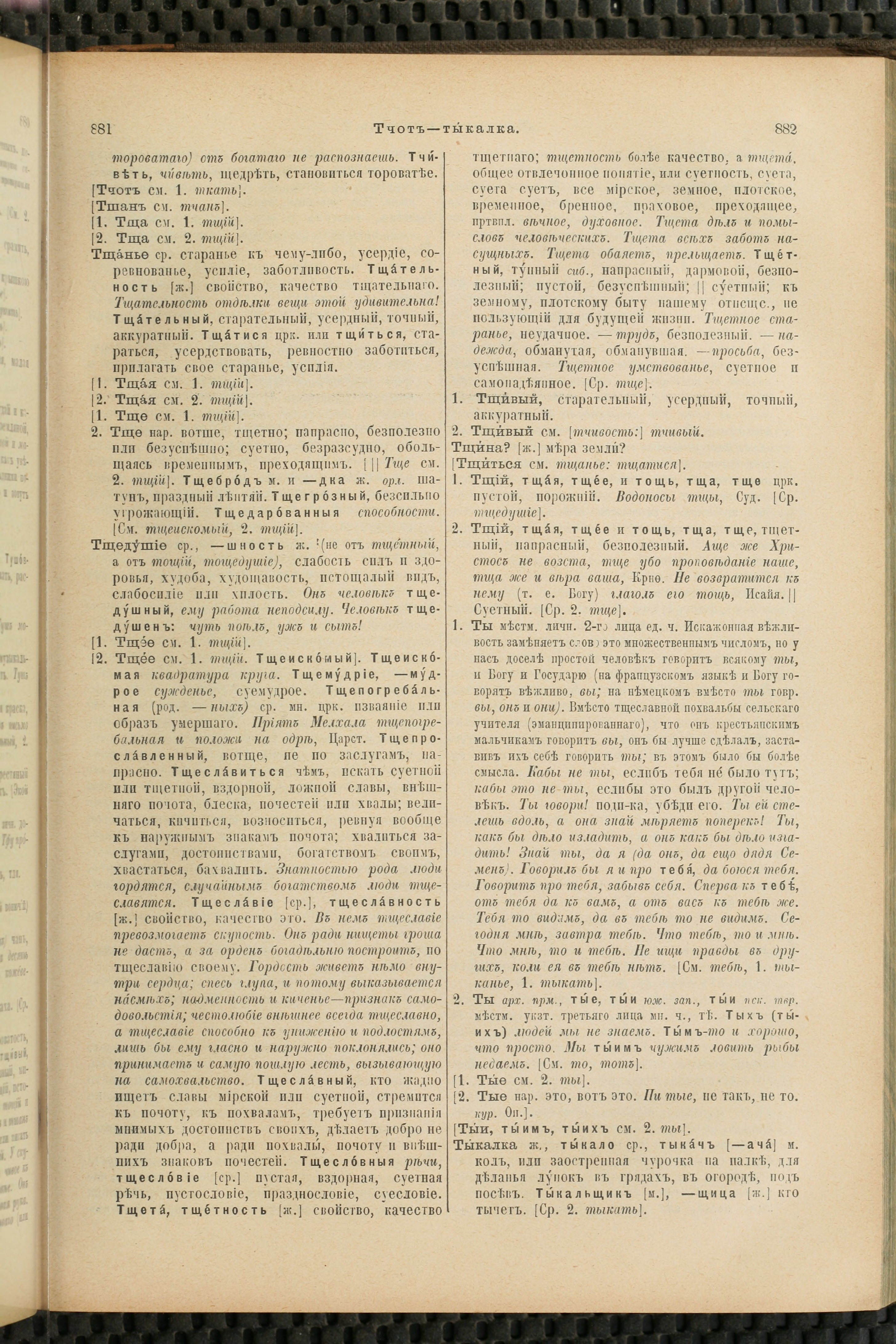 Словарь Даля под редакцией Бодуэна-де-Куртенэ, том 4 pdf скан страницы 451