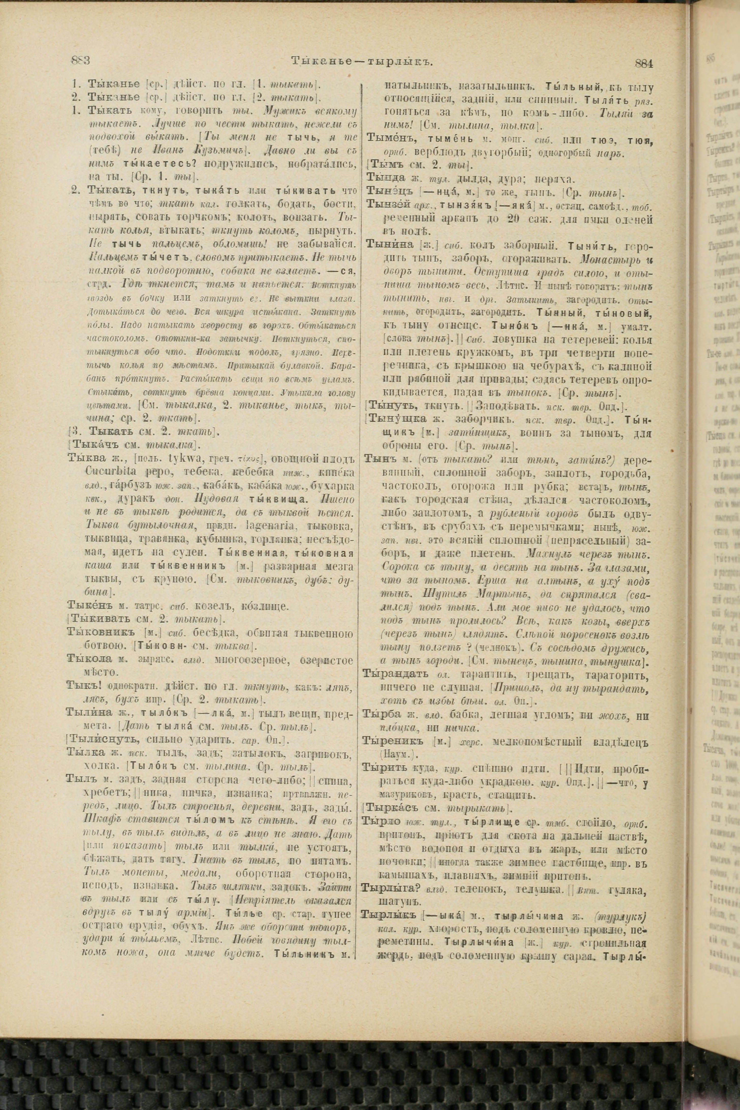 Словарь Даля под редакцией Бодуэна-де-Куртенэ, том 4 pdf скан страницы 452