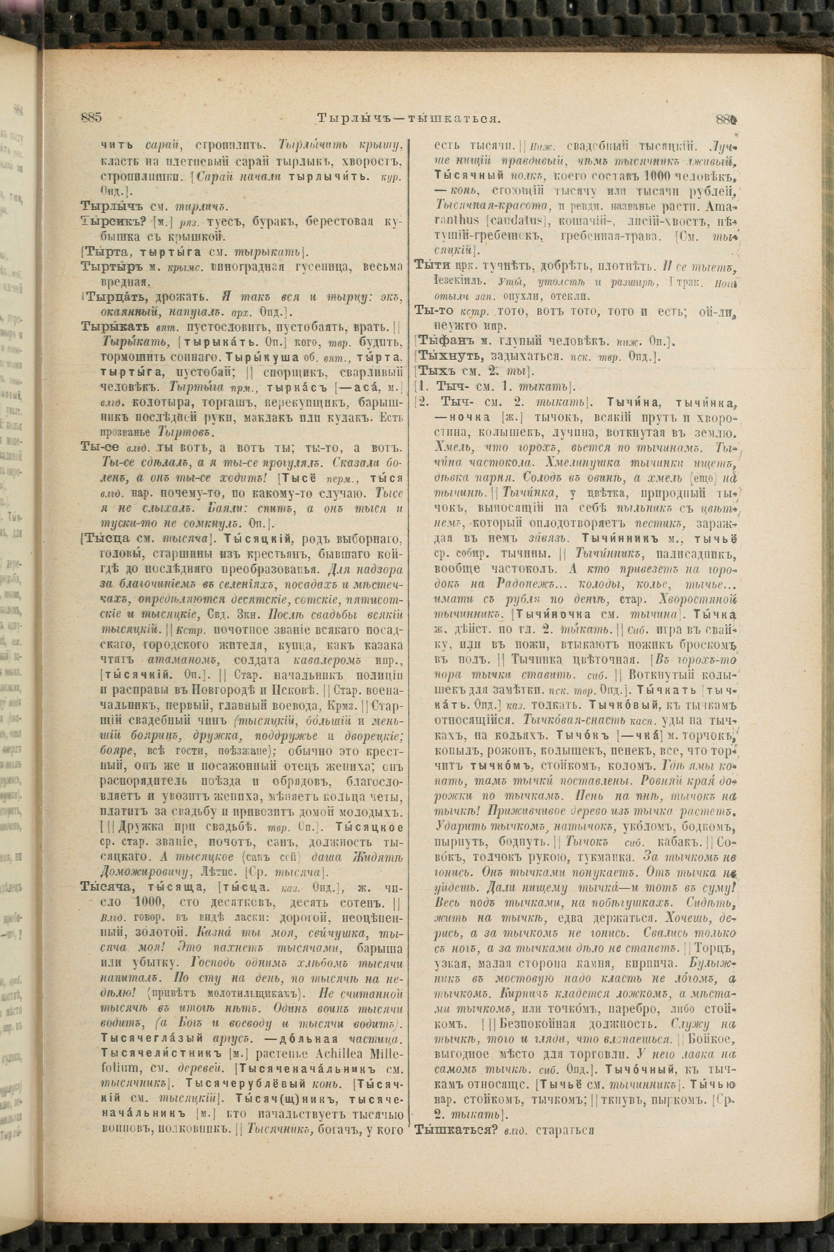 Словарь Даля под редакцией Бодуэна-де-Куртенэ, том 4 pdf скан страницы 453