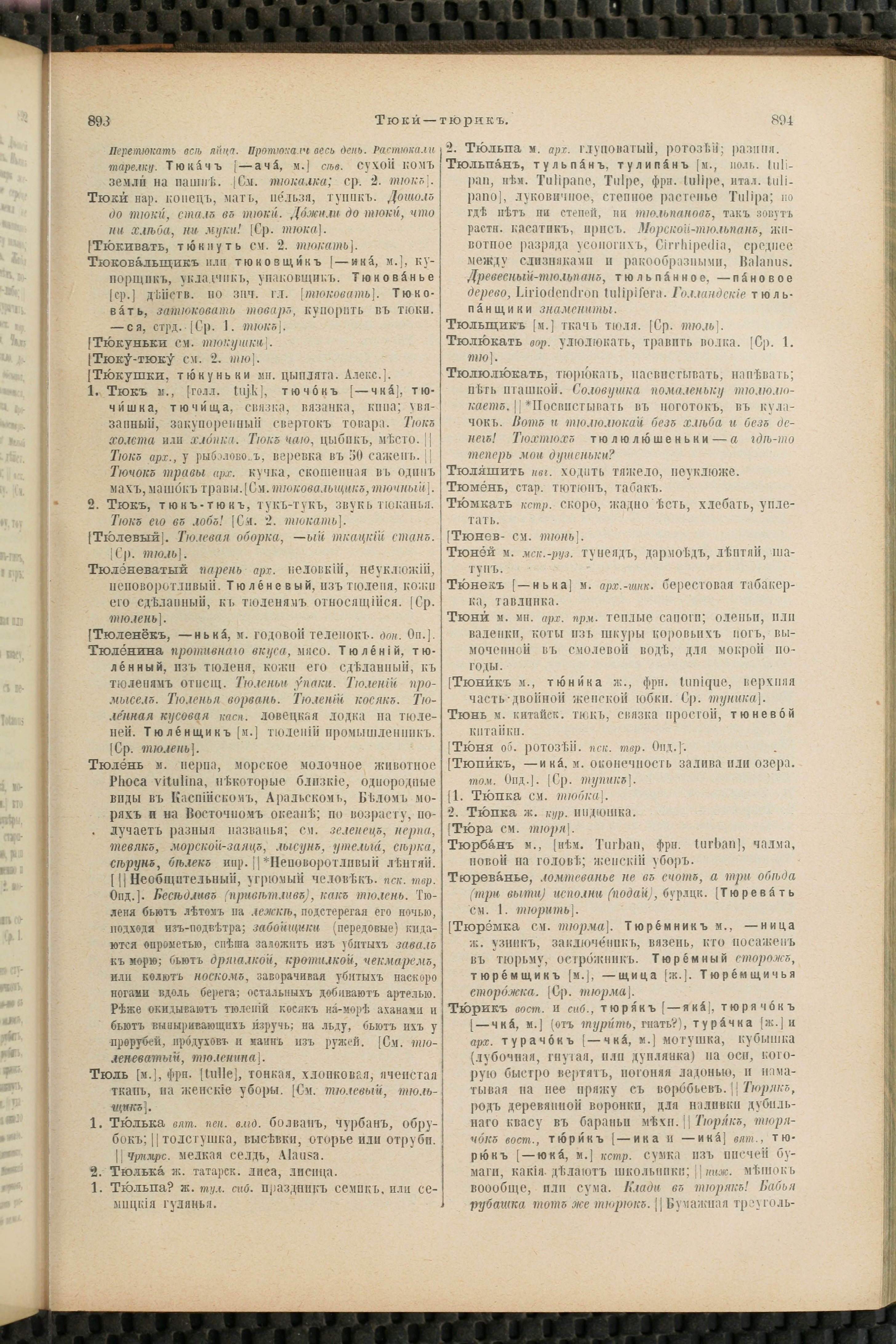 Словарь Даля под редакцией Бодуэна-де-Куртенэ, том 4 pdf скан страницы 457