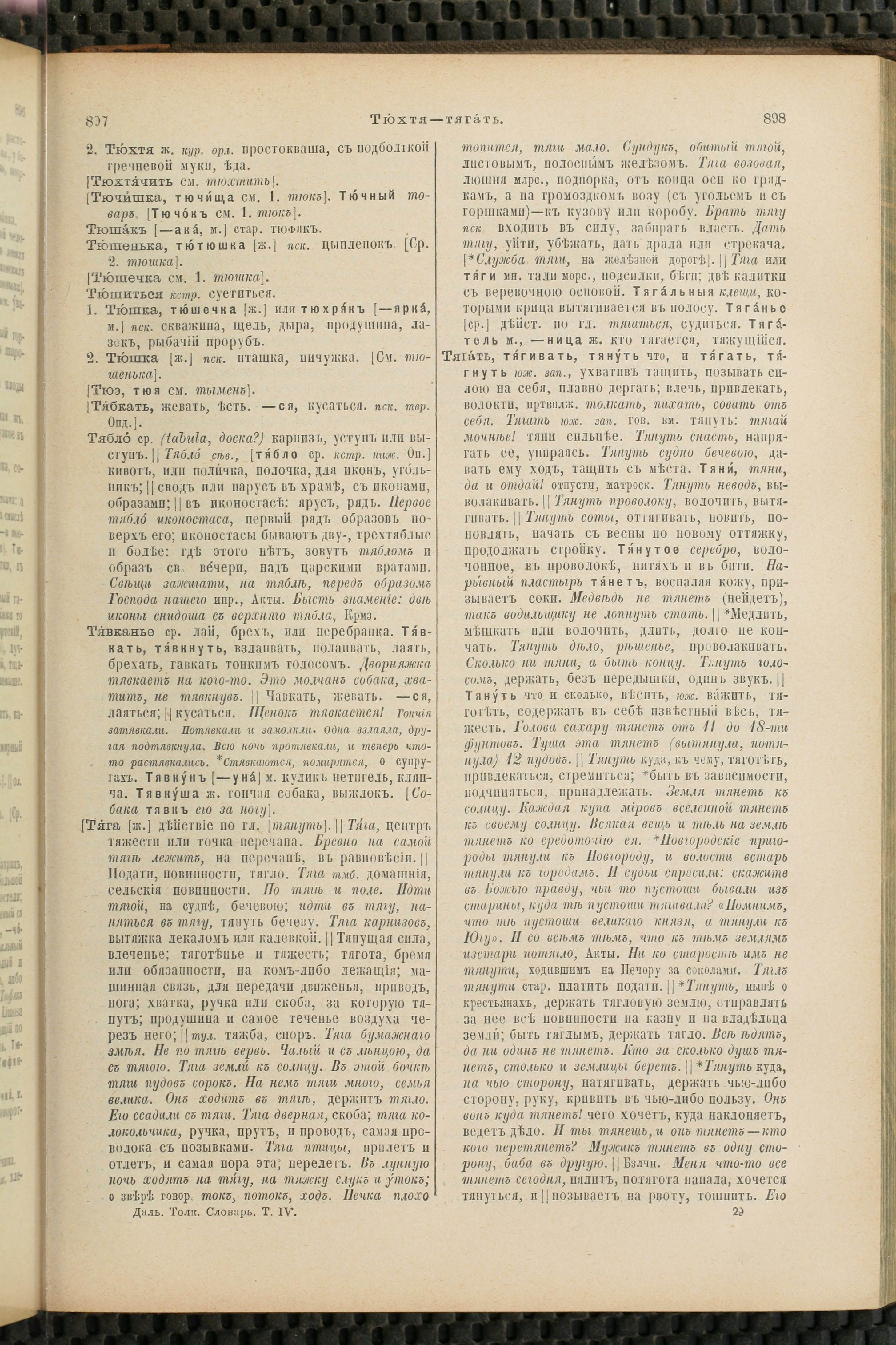Словарь Даля под редакцией Бодуэна-де-Куртенэ, том 4 pdf скан страницы 459