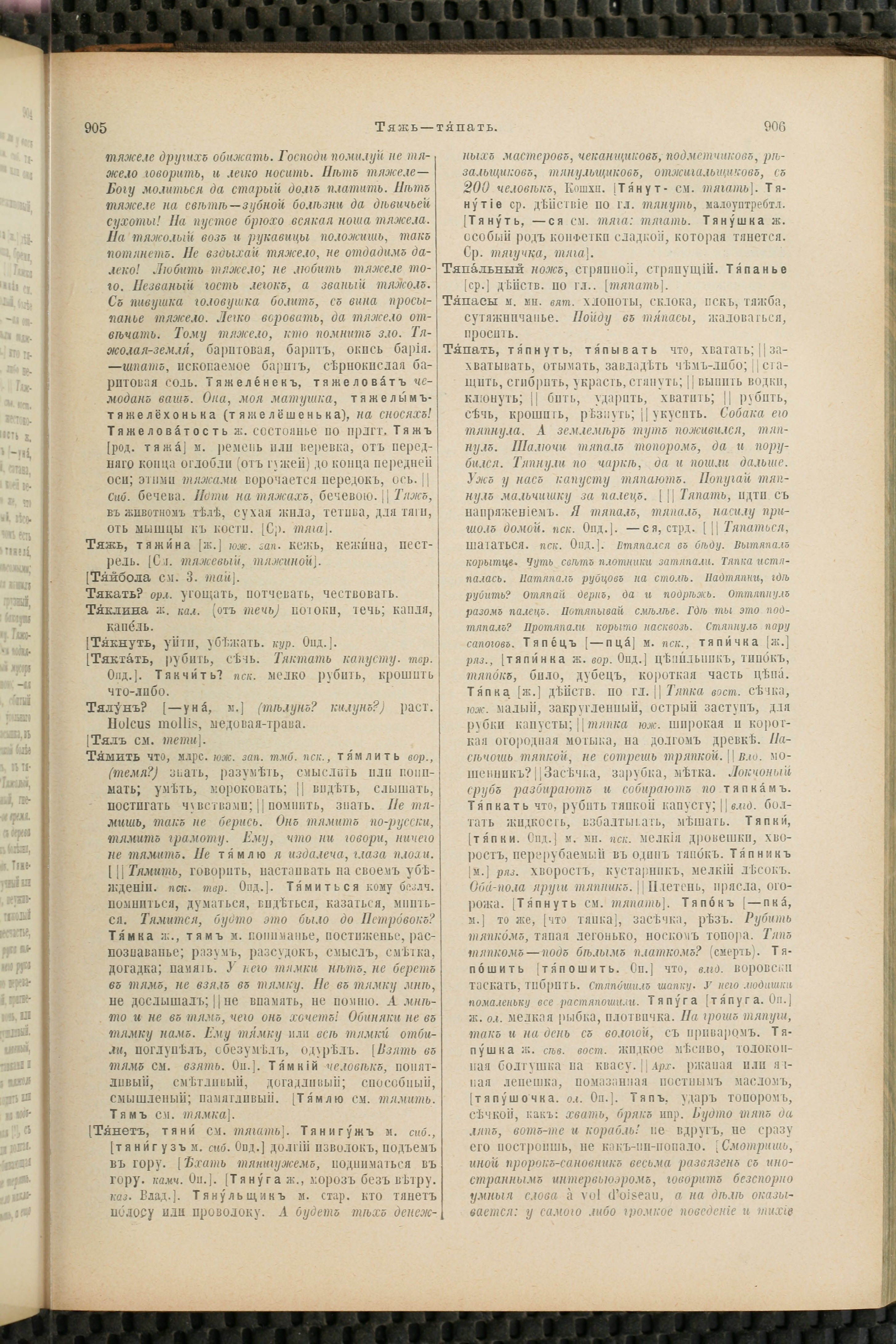 Словарь Даля под редакцией Бодуэна-де-Куртенэ, том 4 pdf скан страницы 463