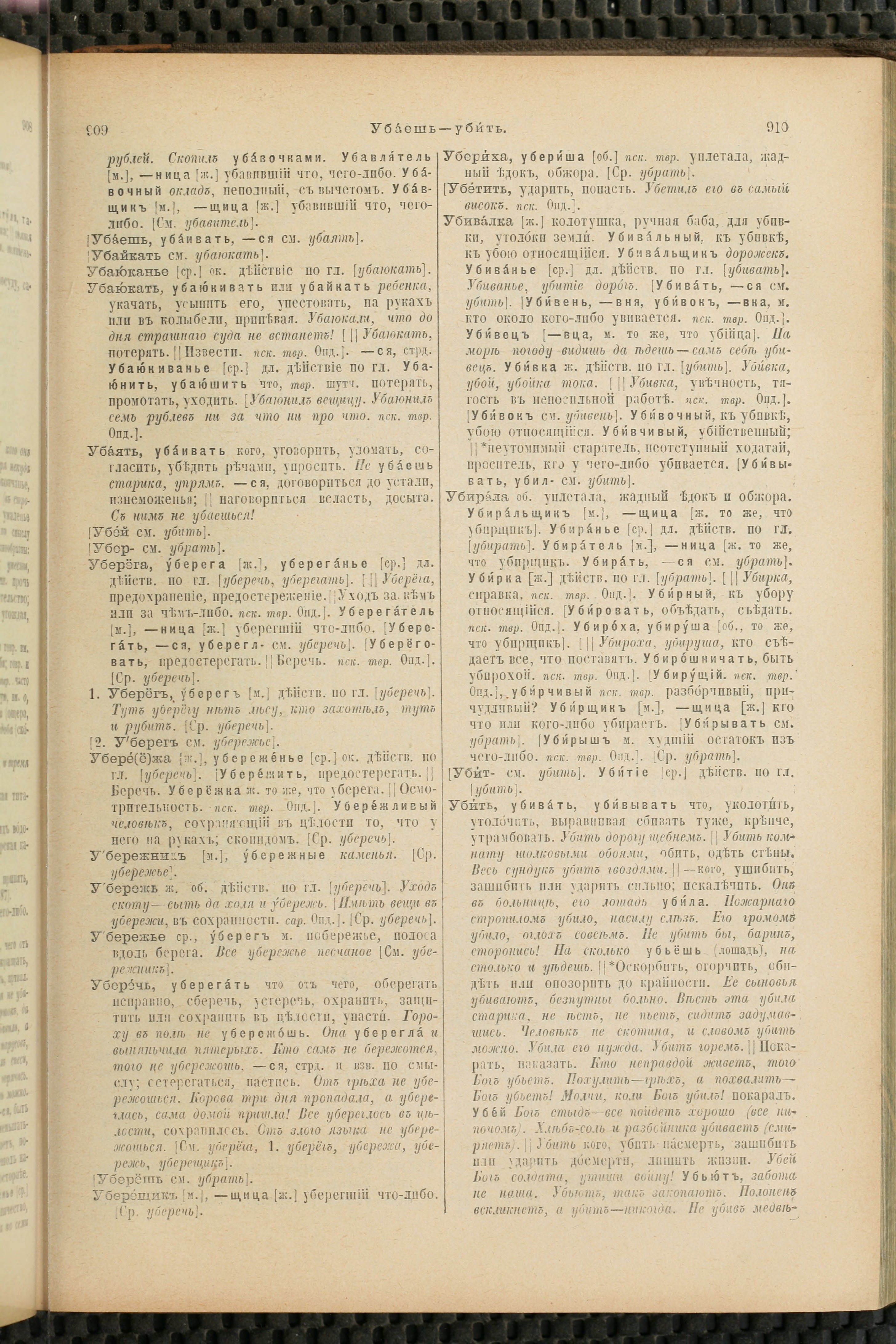 Словарь Даля под редакцией Бодуэна-де-Куртенэ, том 4 pdf скан страницы 465
