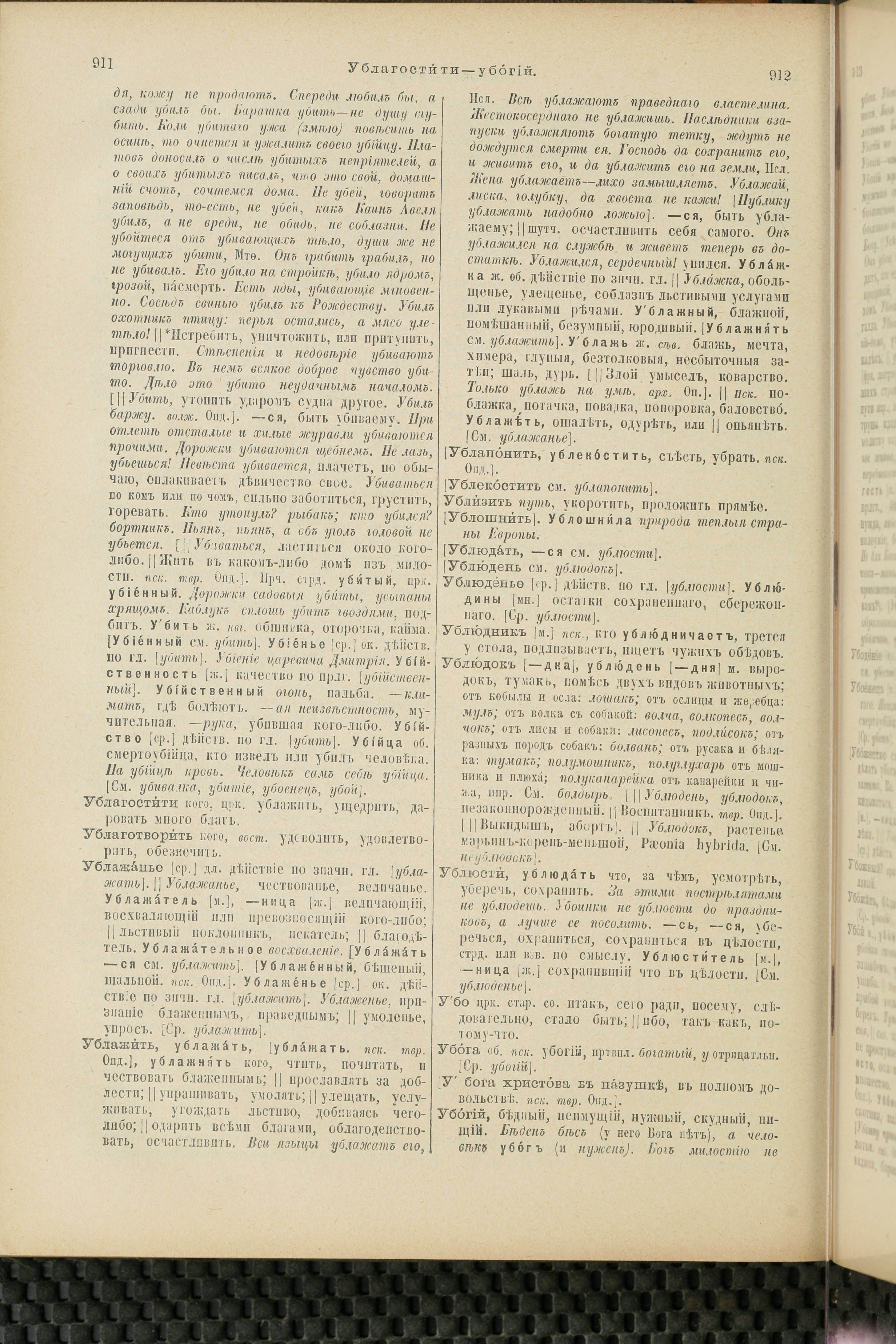 Словарь Даля под редакцией Бодуэна-де-Куртенэ, том 4 pdf скан страницы 466