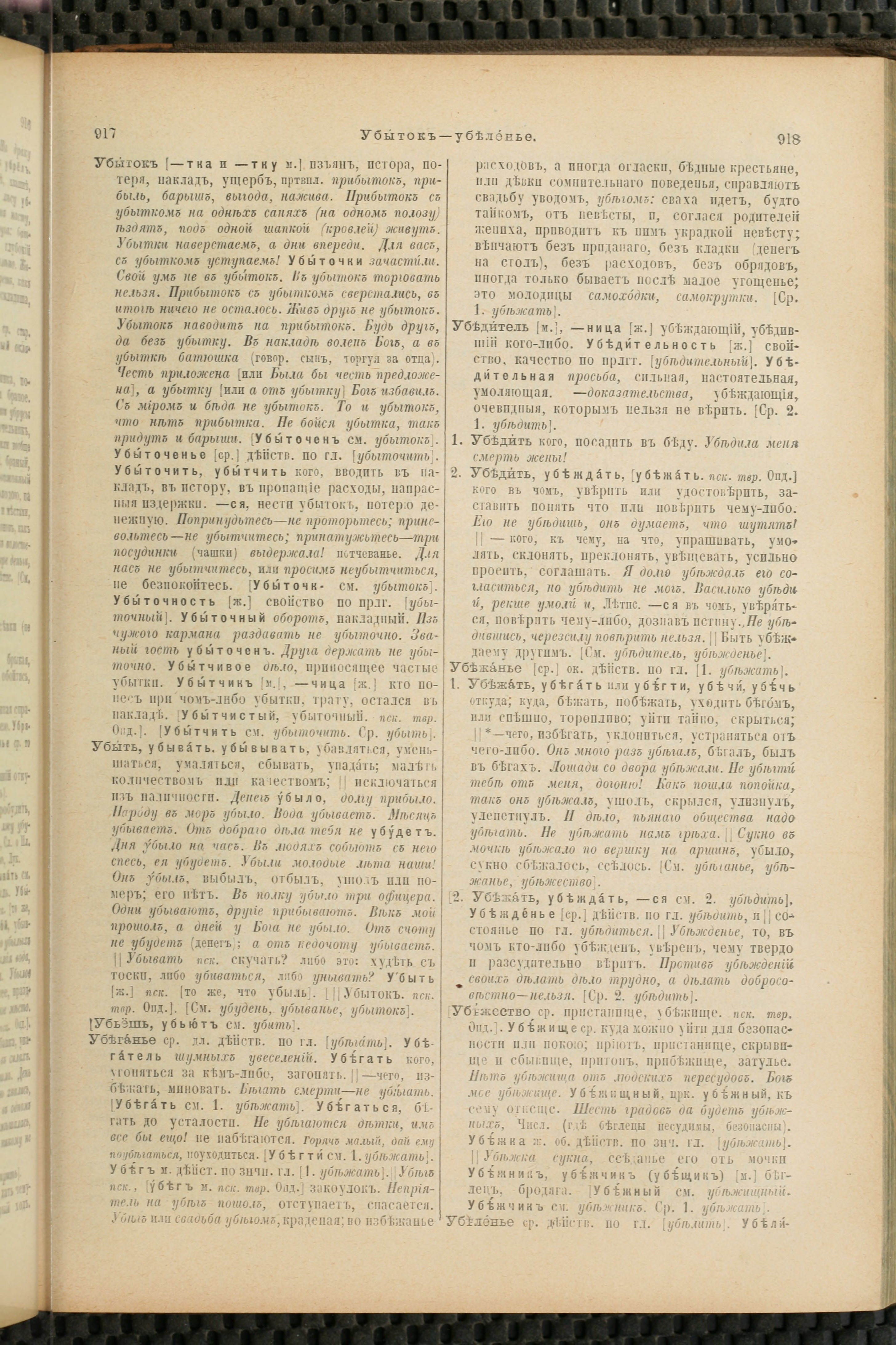 Словарь Даля под редакцией Бодуэна-де-Куртенэ, том 4 pdf скан страницы 469
