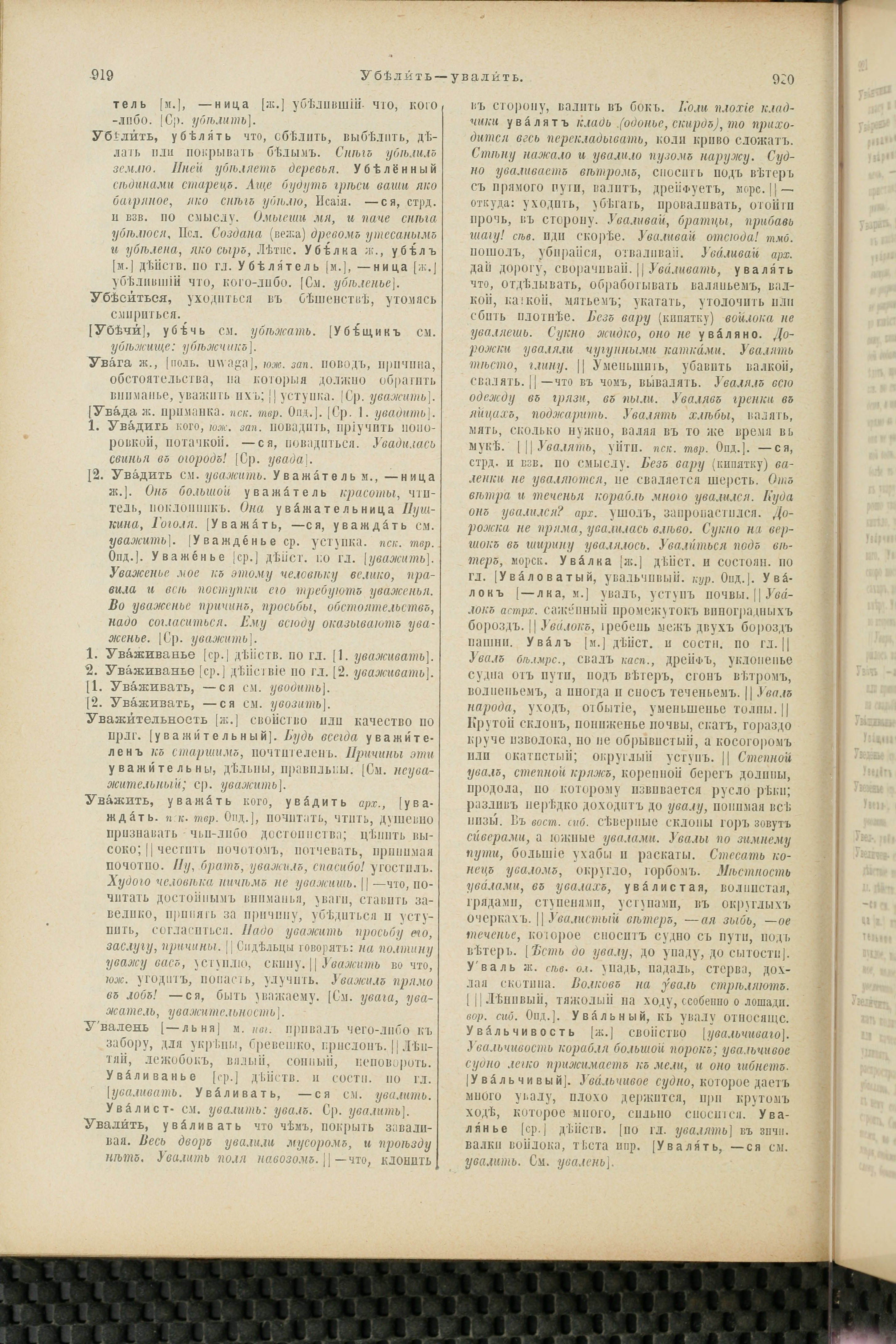 Словарь Даля под редакцией Бодуэна-де-Куртенэ, том 4 pdf скан страницы 470