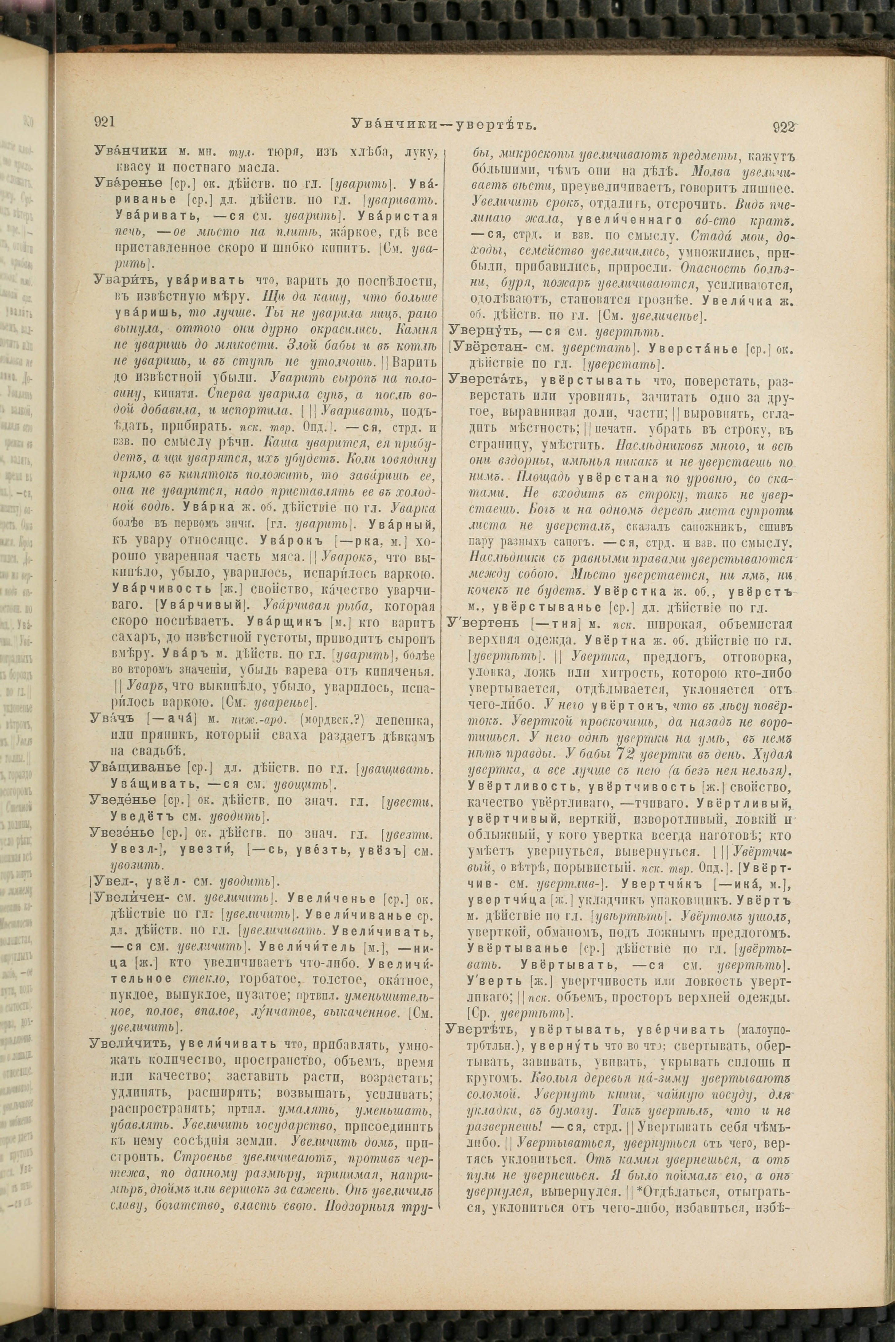 Словарь Даля под редакцией Бодуэна-де-Куртенэ, том 4 pdf скан страницы 471