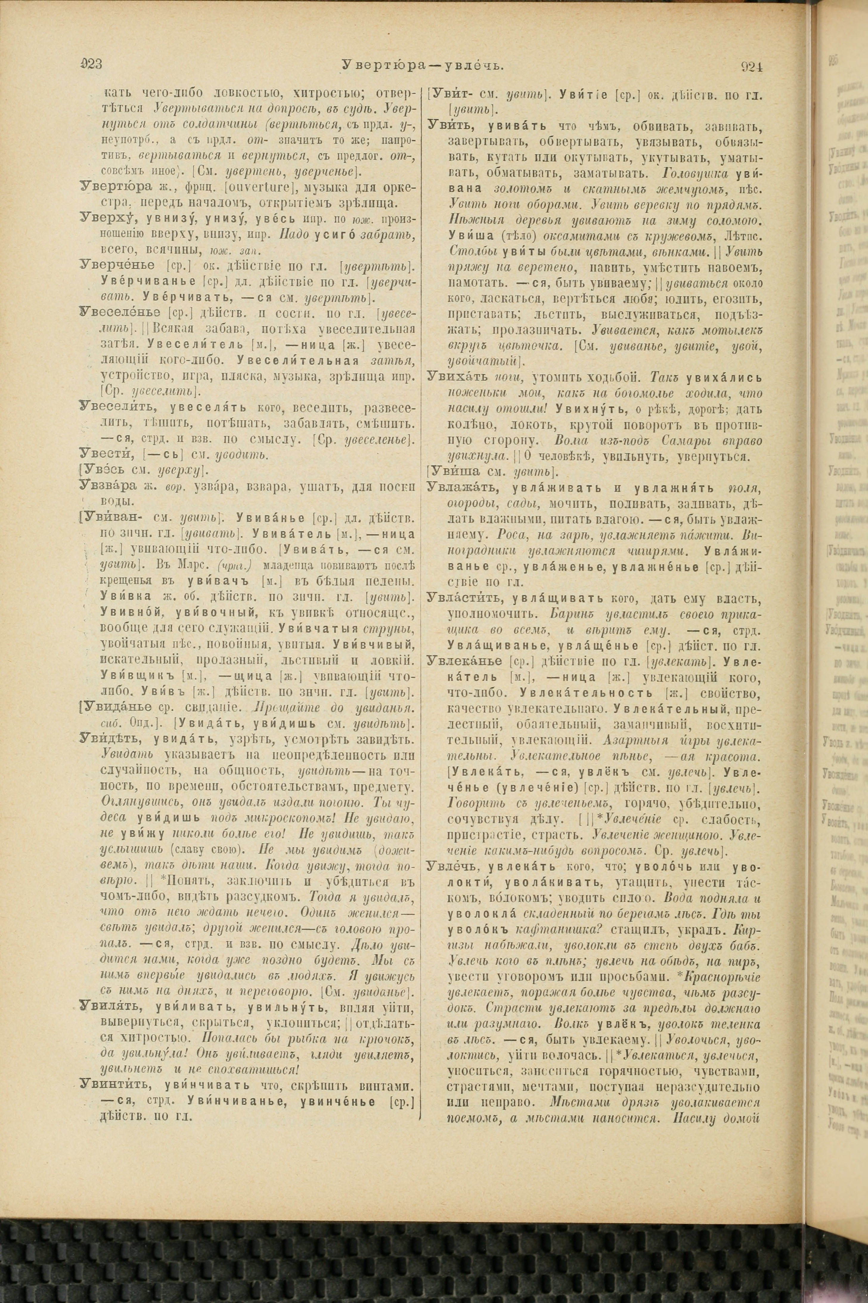 Словарь Даля под редакцией Бодуэна-де-Куртенэ, том 4 pdf скан страницы 472