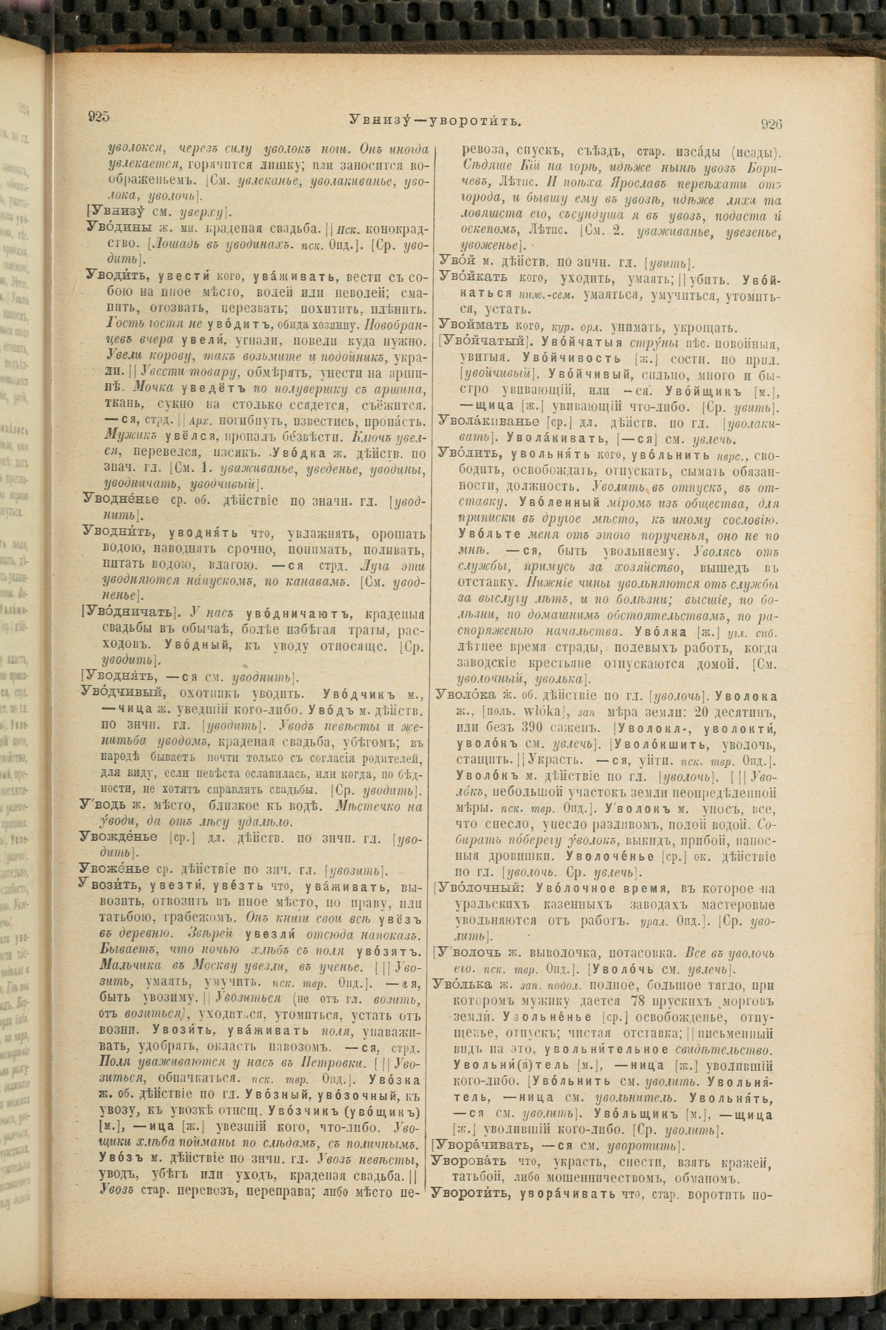 Словарь Даля под редакцией Бодуэна-де-Куртенэ, том 4 pdf скан страницы 473