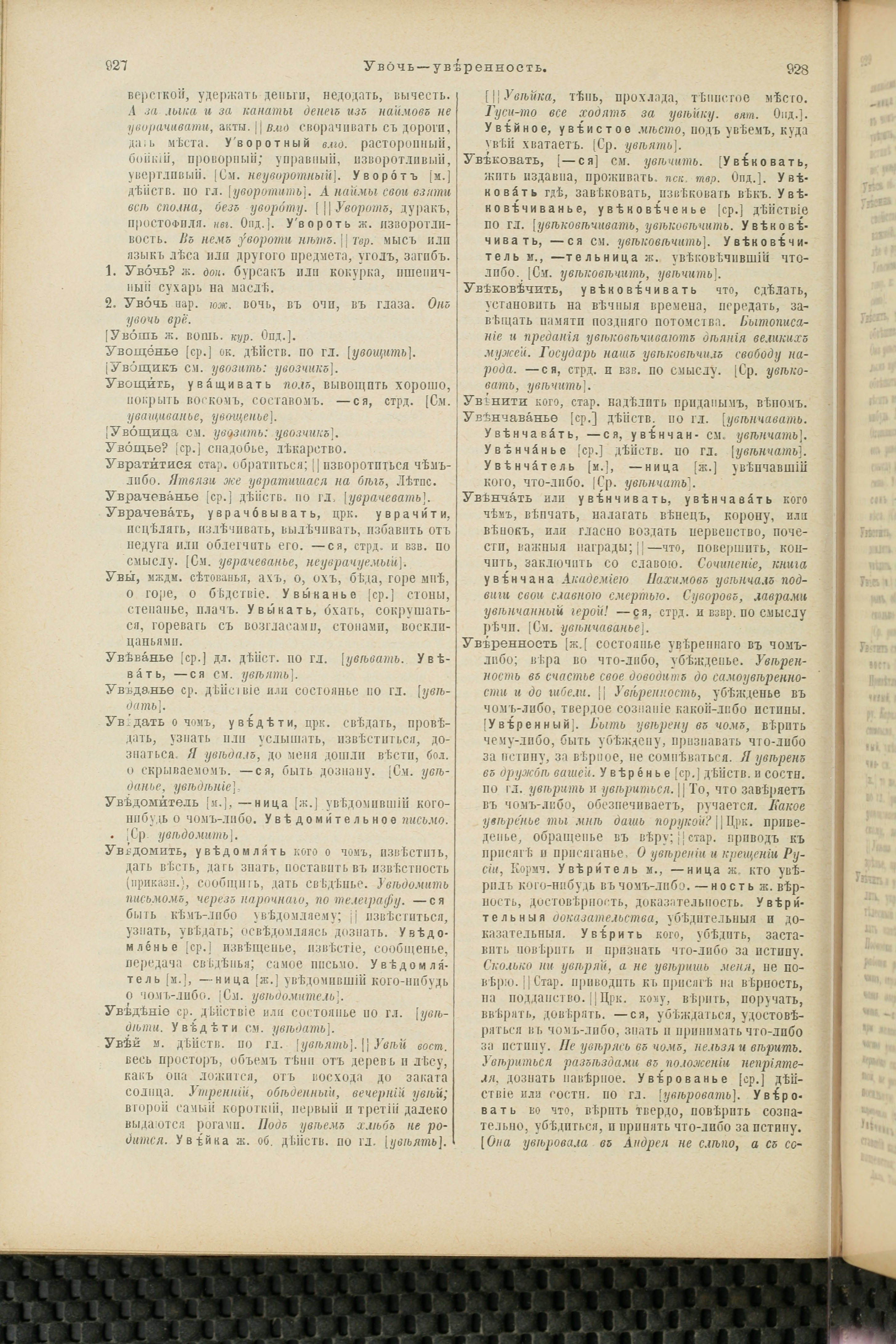 Словарь Даля под редакцией Бодуэна-де-Куртенэ, том 4 pdf скан страницы 474
