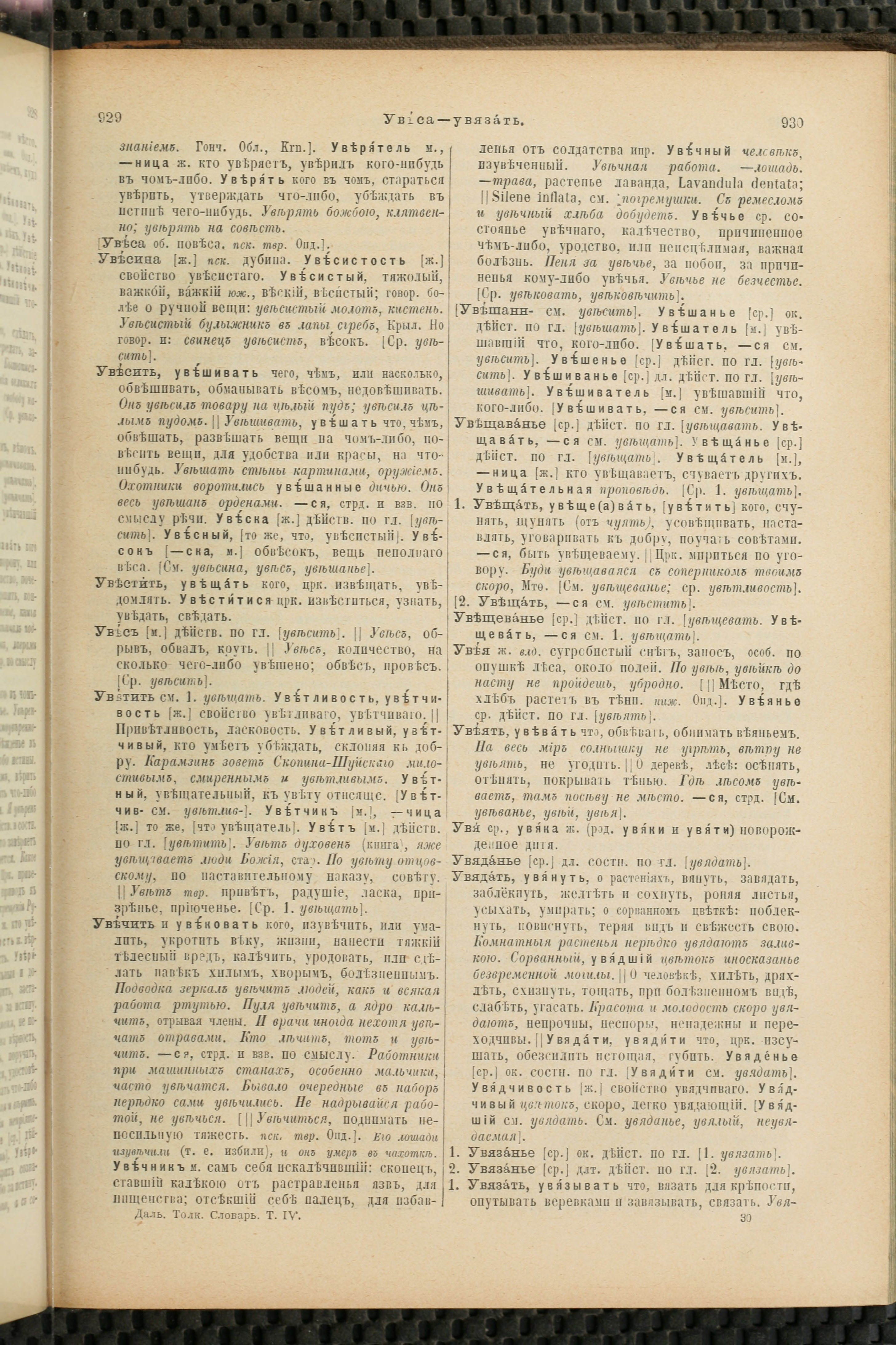 Словарь Даля под редакцией Бодуэна-де-Куртенэ, том 4 pdf скан страницы 475