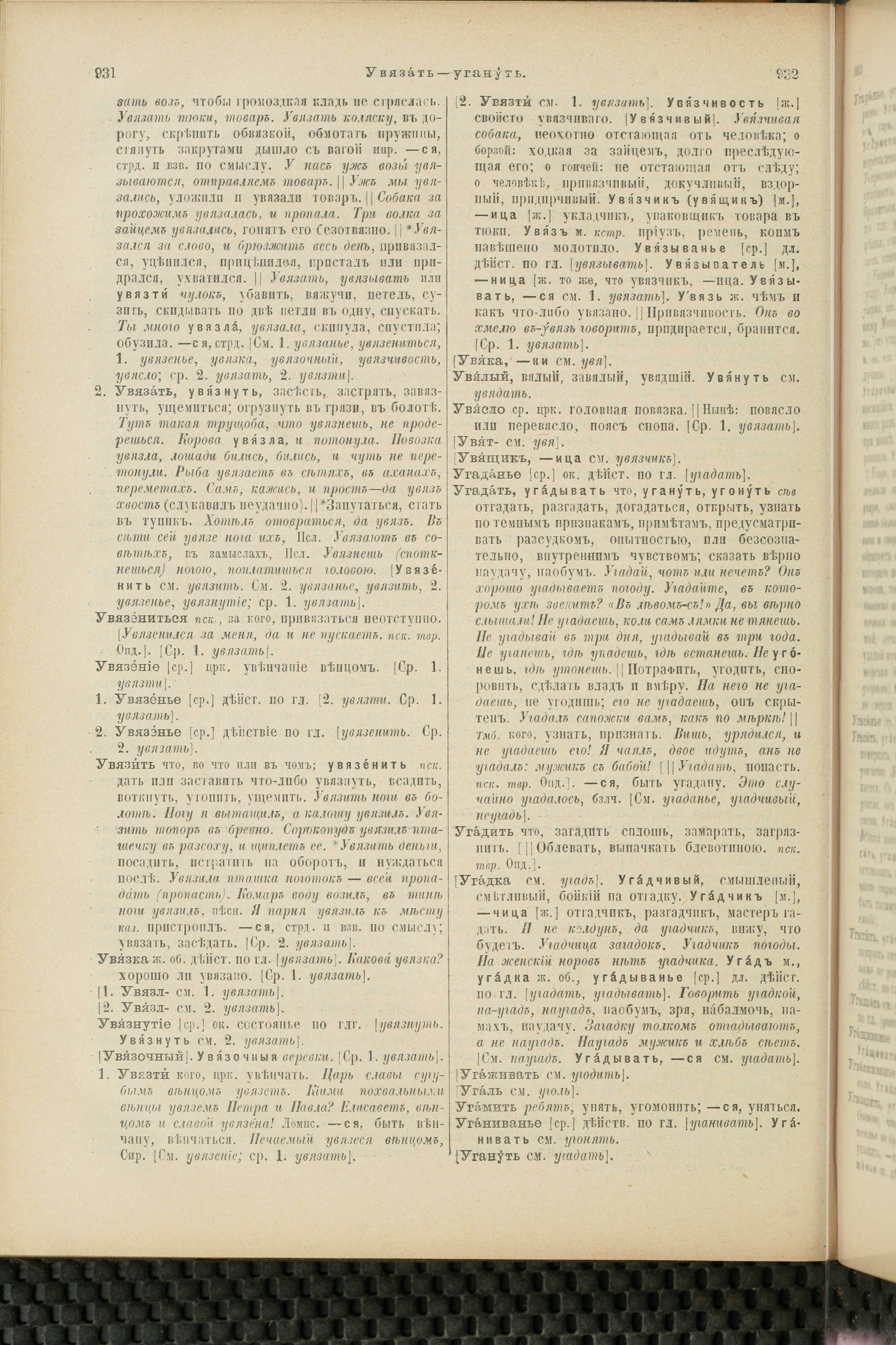 Словарь Даля под редакцией Бодуэна-де-Куртенэ, том 4 pdf скан страницы 476