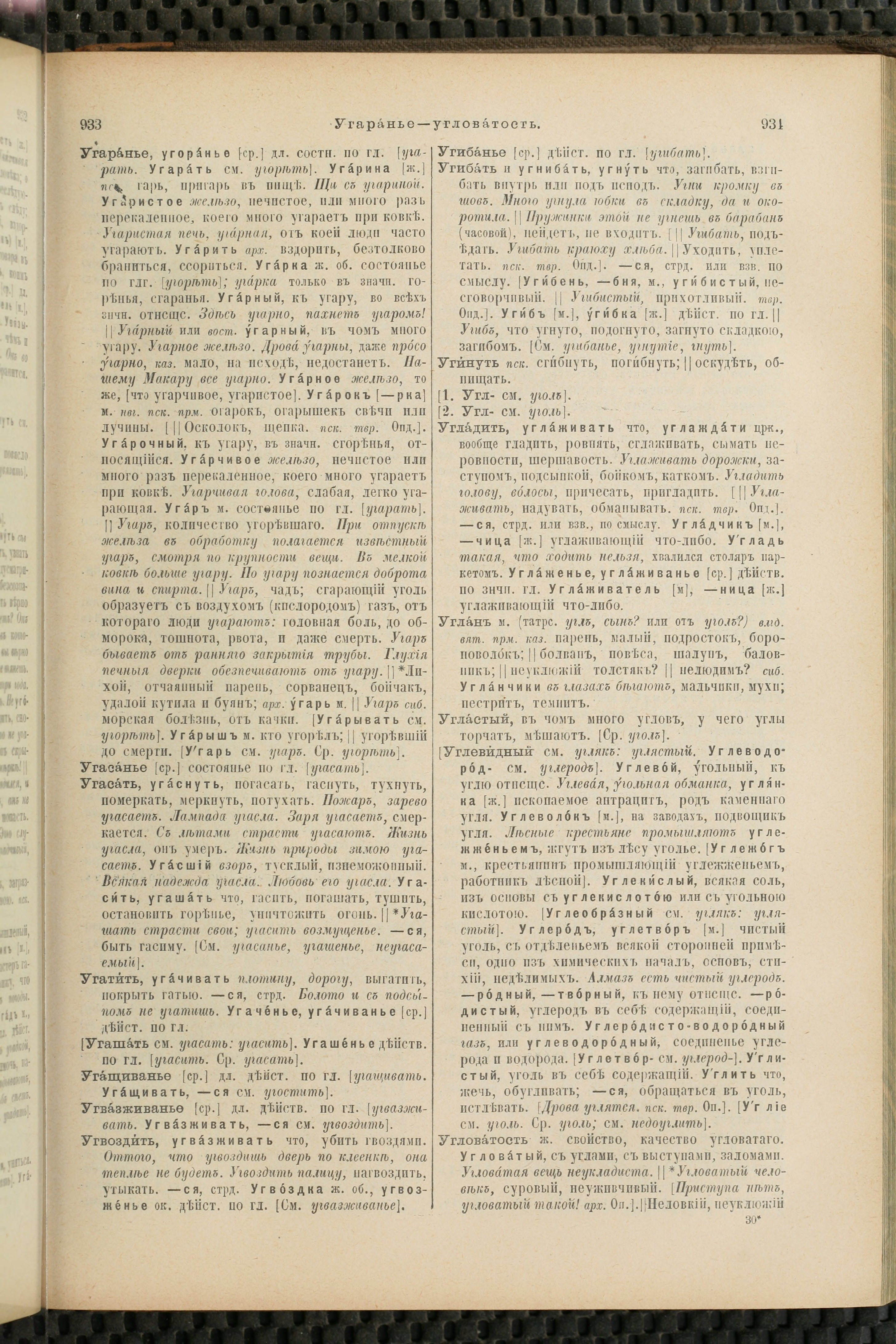 Словарь Даля под редакцией Бодуэна-де-Куртенэ, том 4 pdf скан страницы 477