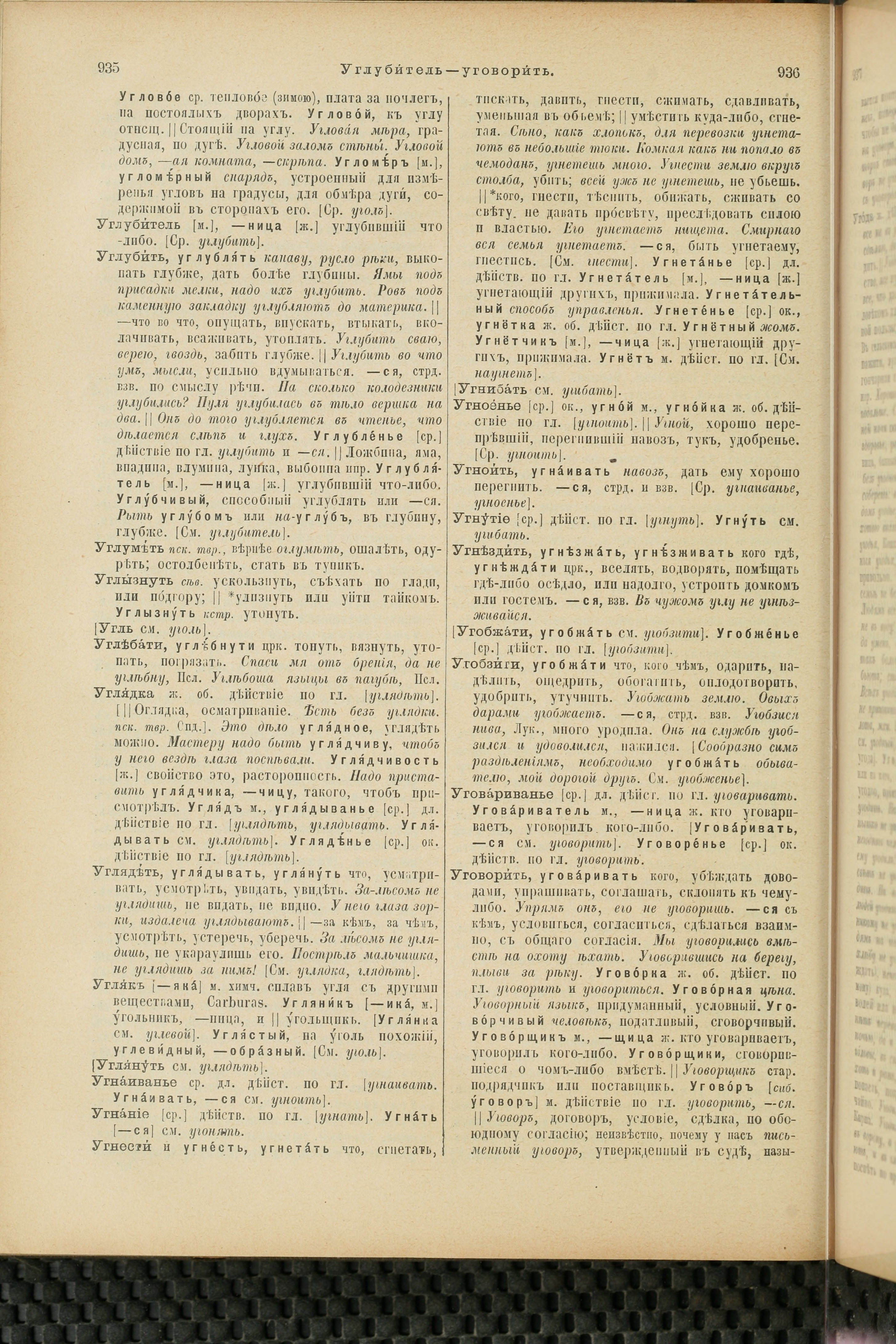 Словарь Даля под редакцией Бодуэна-де-Куртенэ, том 4 pdf скан страницы 478