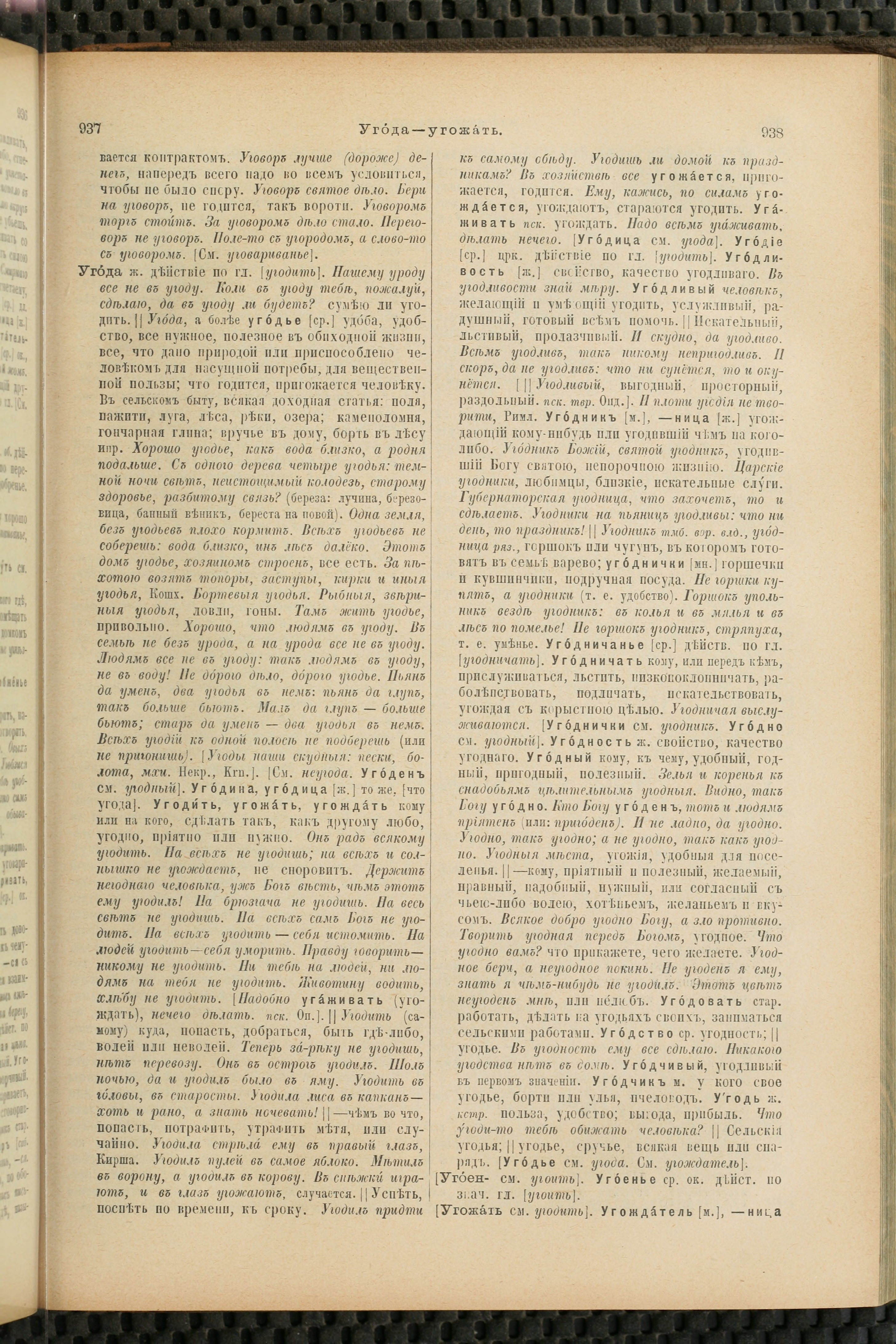 Словарь Даля под редакцией Бодуэна-де-Куртенэ, том 4 pdf скан страницы 479