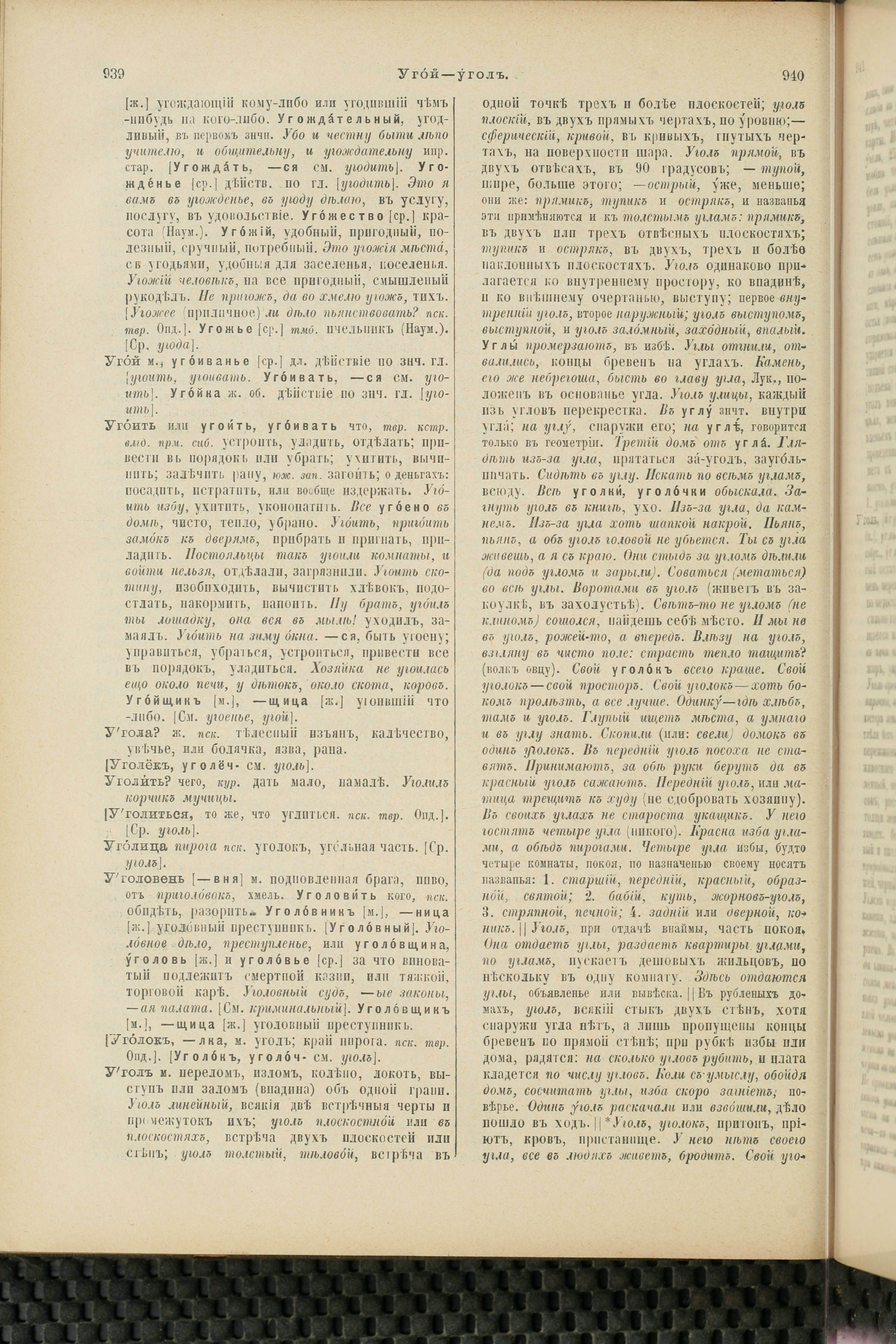 Словарь Даля под редакцией Бодуэна-де-Куртенэ, том 4 pdf скан страницы 480