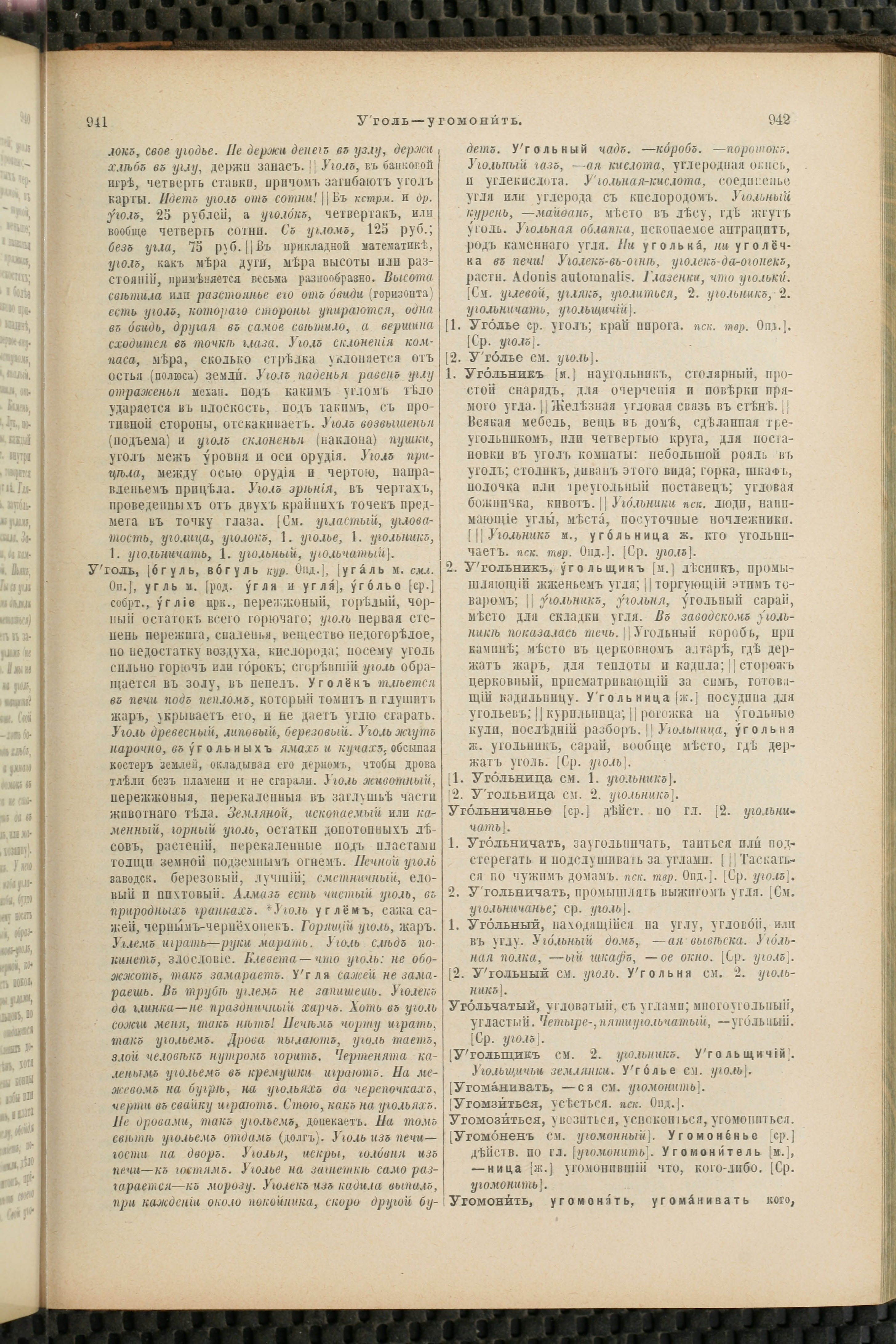 Словарь Даля под редакцией Бодуэна-де-Куртенэ, том 4 pdf скан страницы 481