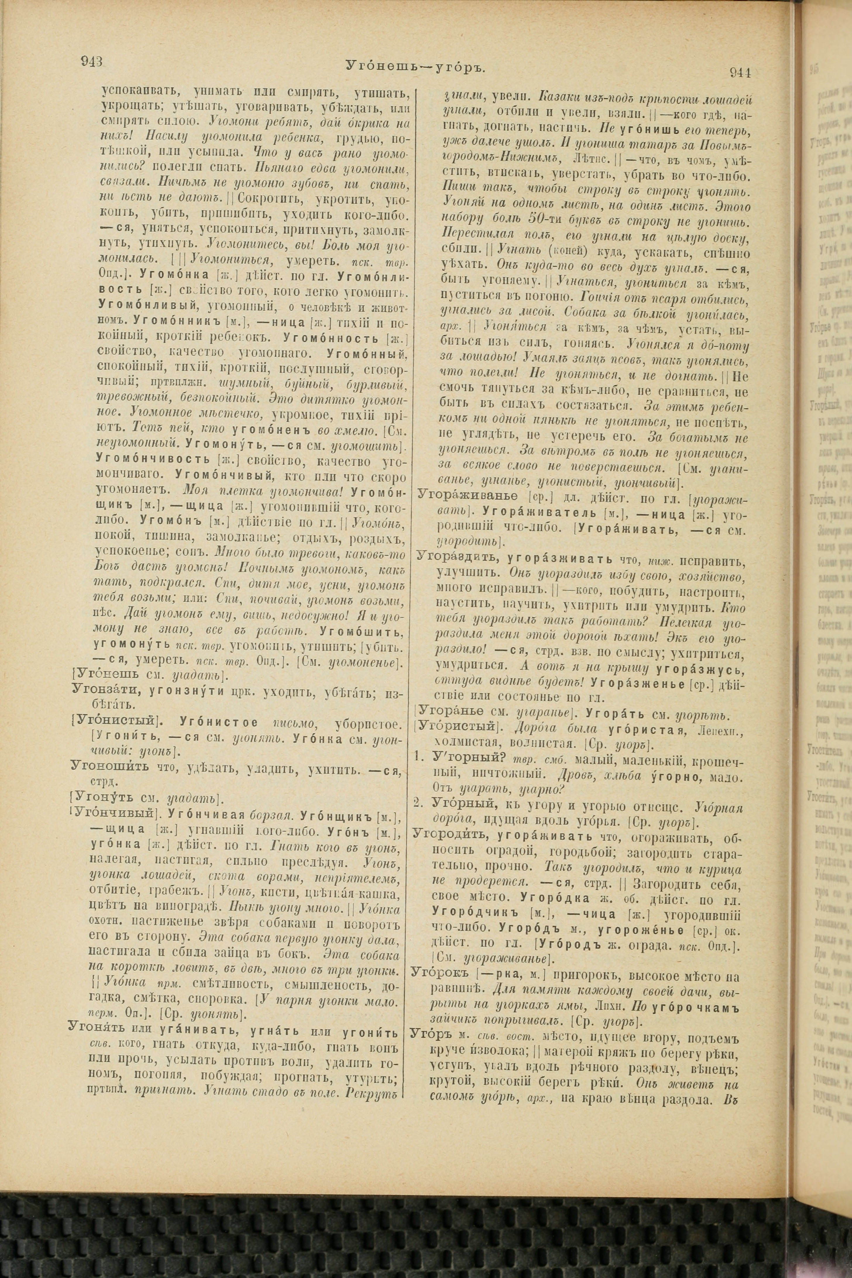 Словарь Даля под редакцией Бодуэна-де-Куртенэ, том 4 pdf скан страницы 482