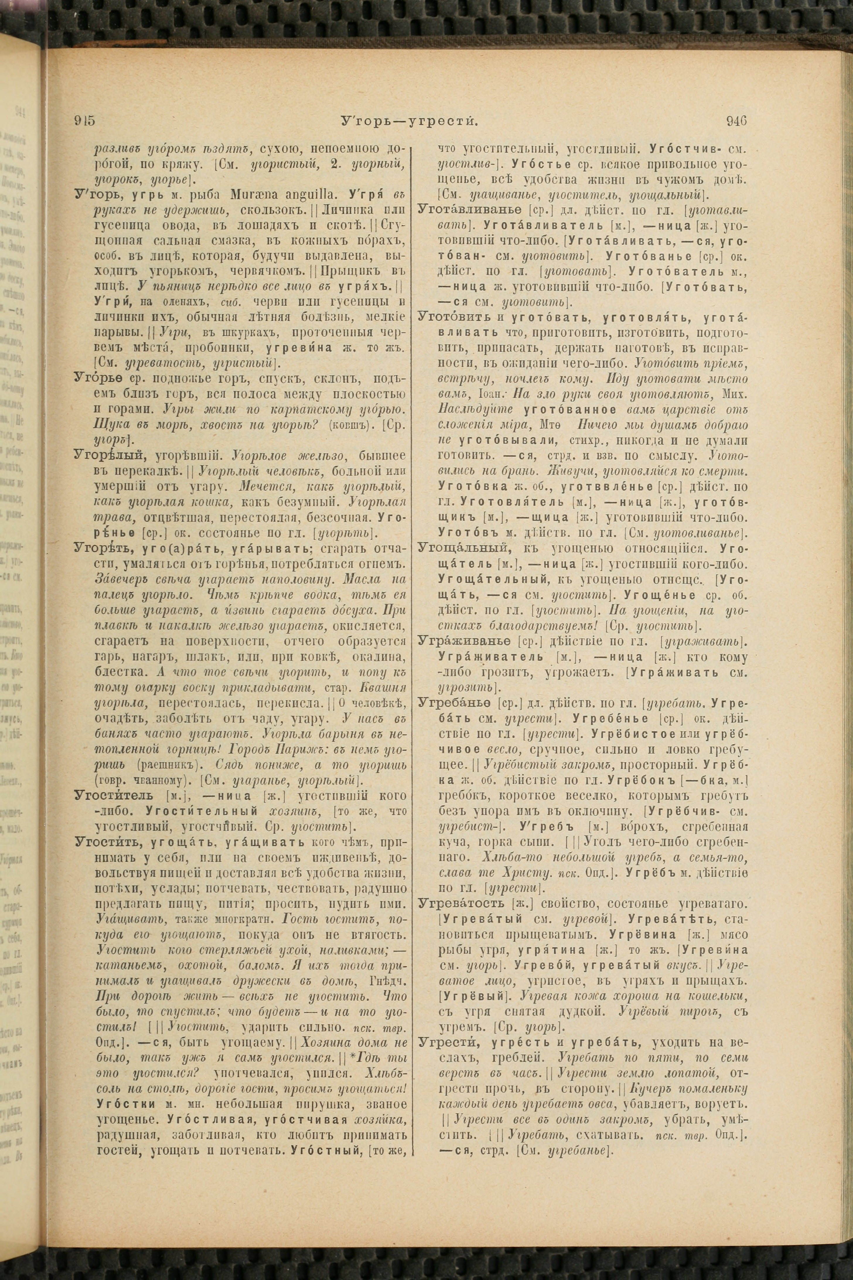 Словарь Даля под редакцией Бодуэна-де-Куртенэ, том 4 pdf скан страницы 483