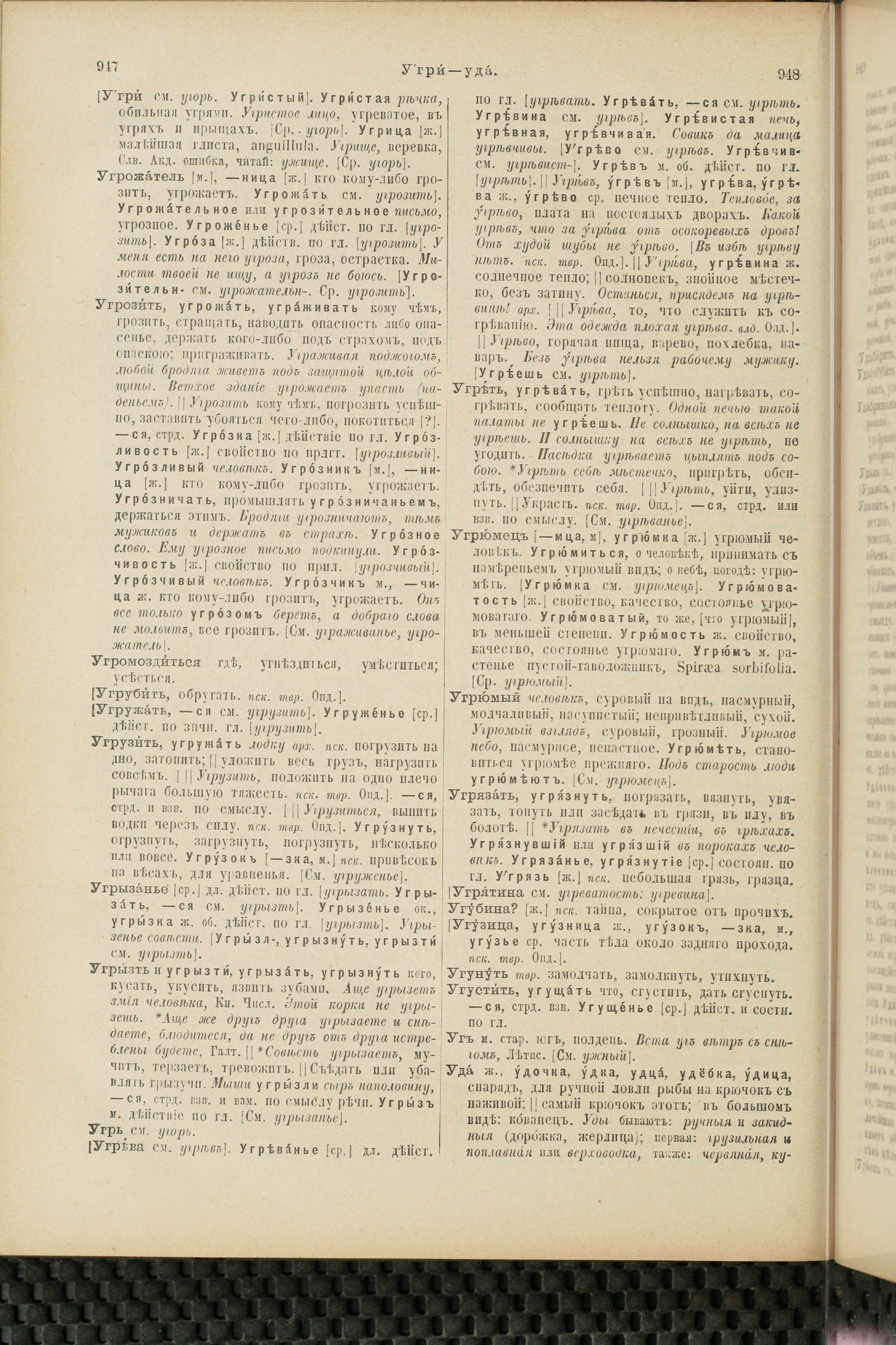 Словарь Даля под редакцией Бодуэна-де-Куртенэ, том 4 pdf скан страницы 484