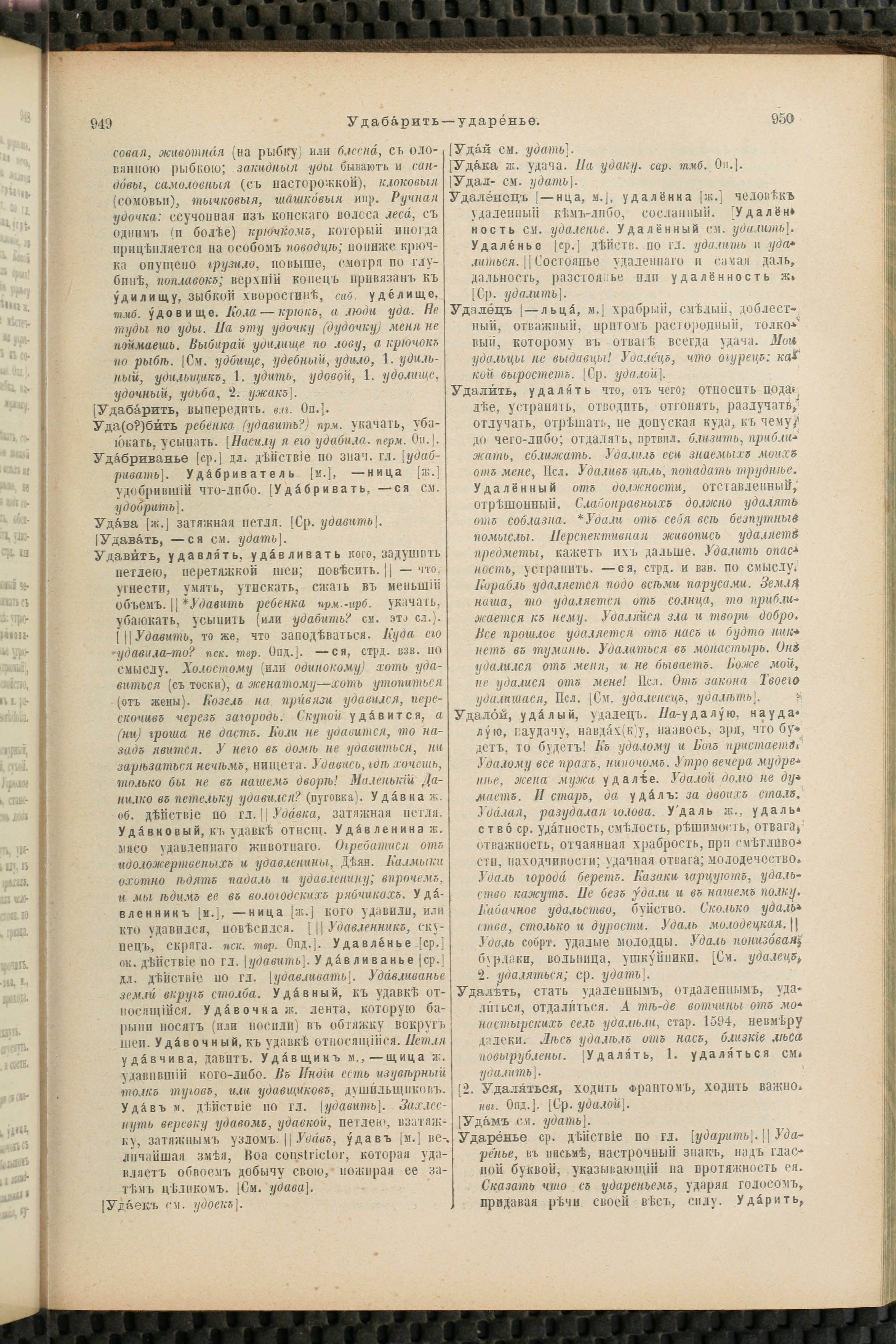 Словарь Даля под редакцией Бодуэна-де-Куртенэ, том 4 pdf скан страницы 485