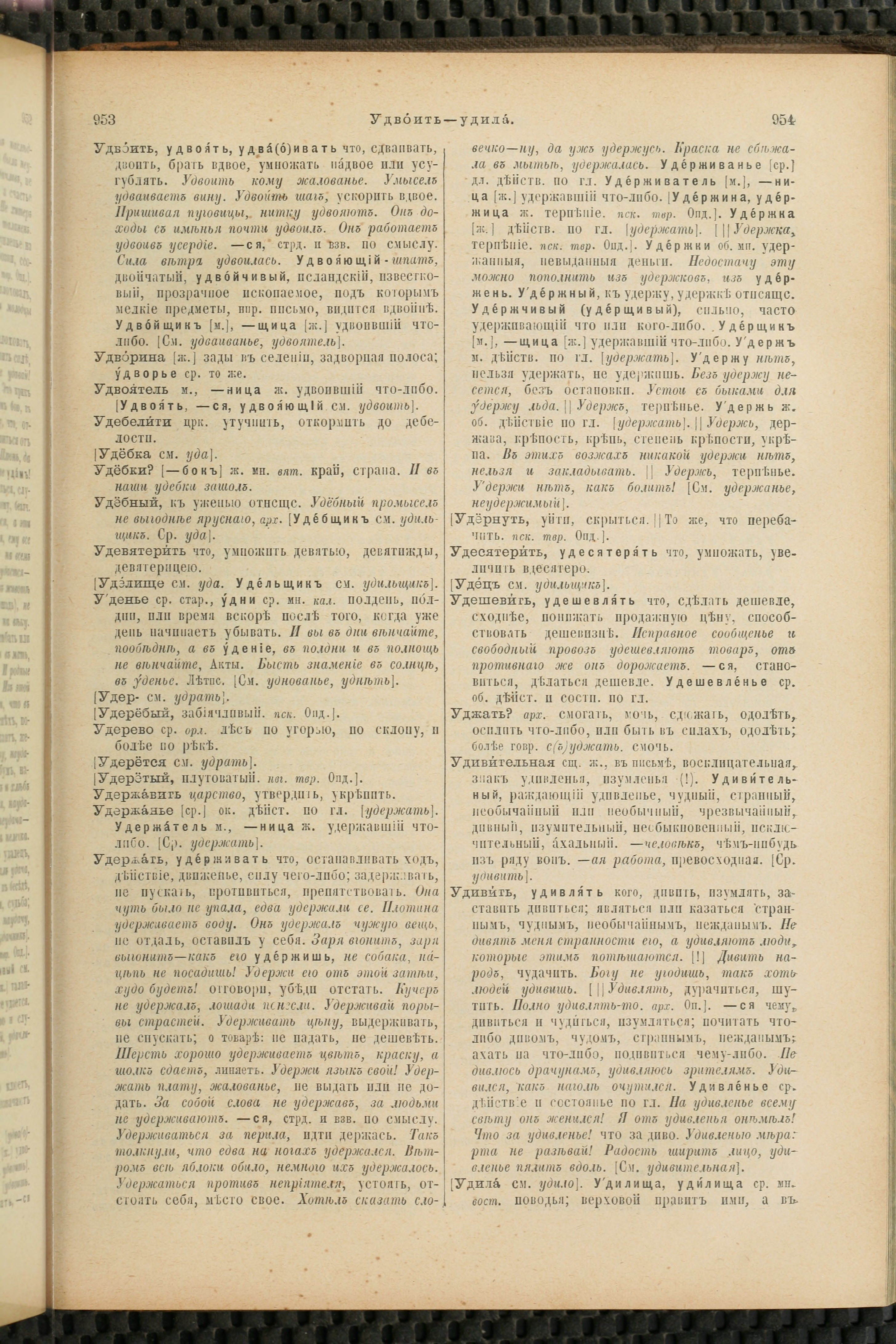 Словарь Даля под редакцией Бодуэна-де-Куртенэ, том 4 pdf скан страницы 487