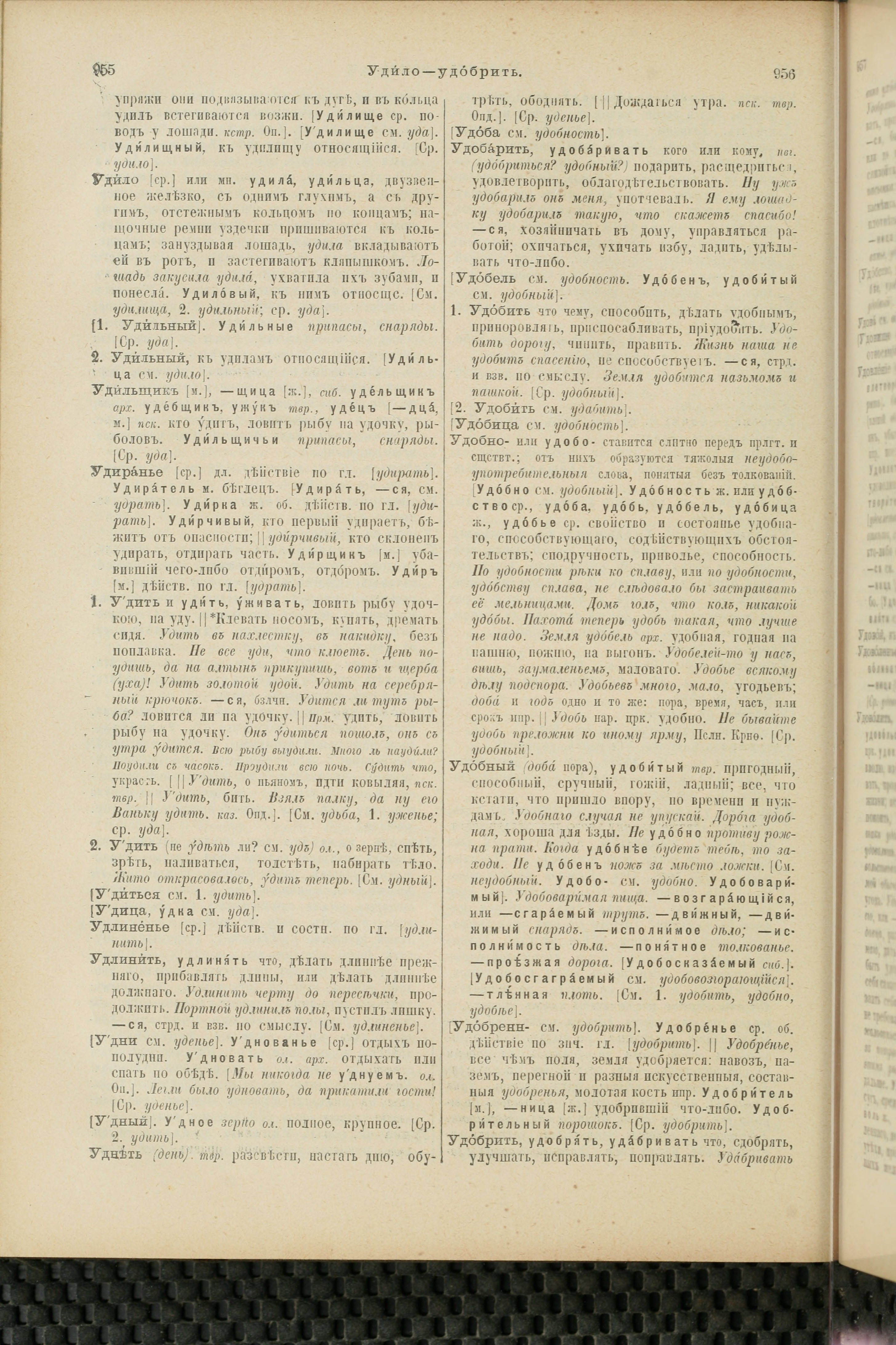 Словарь Даля под редакцией Бодуэна-де-Куртенэ, том 4 pdf скан страницы 488