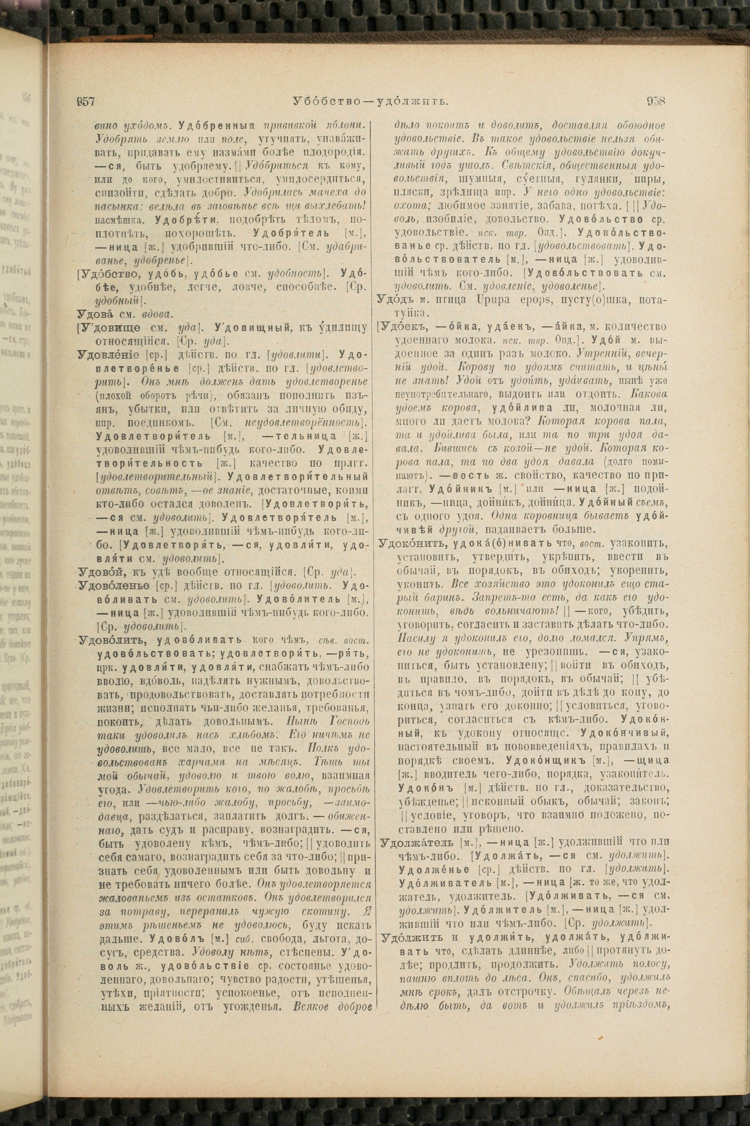 Словарь Даля под редакцией Бодуэна-де-Куртенэ, том 4 pdf скан страницы 489