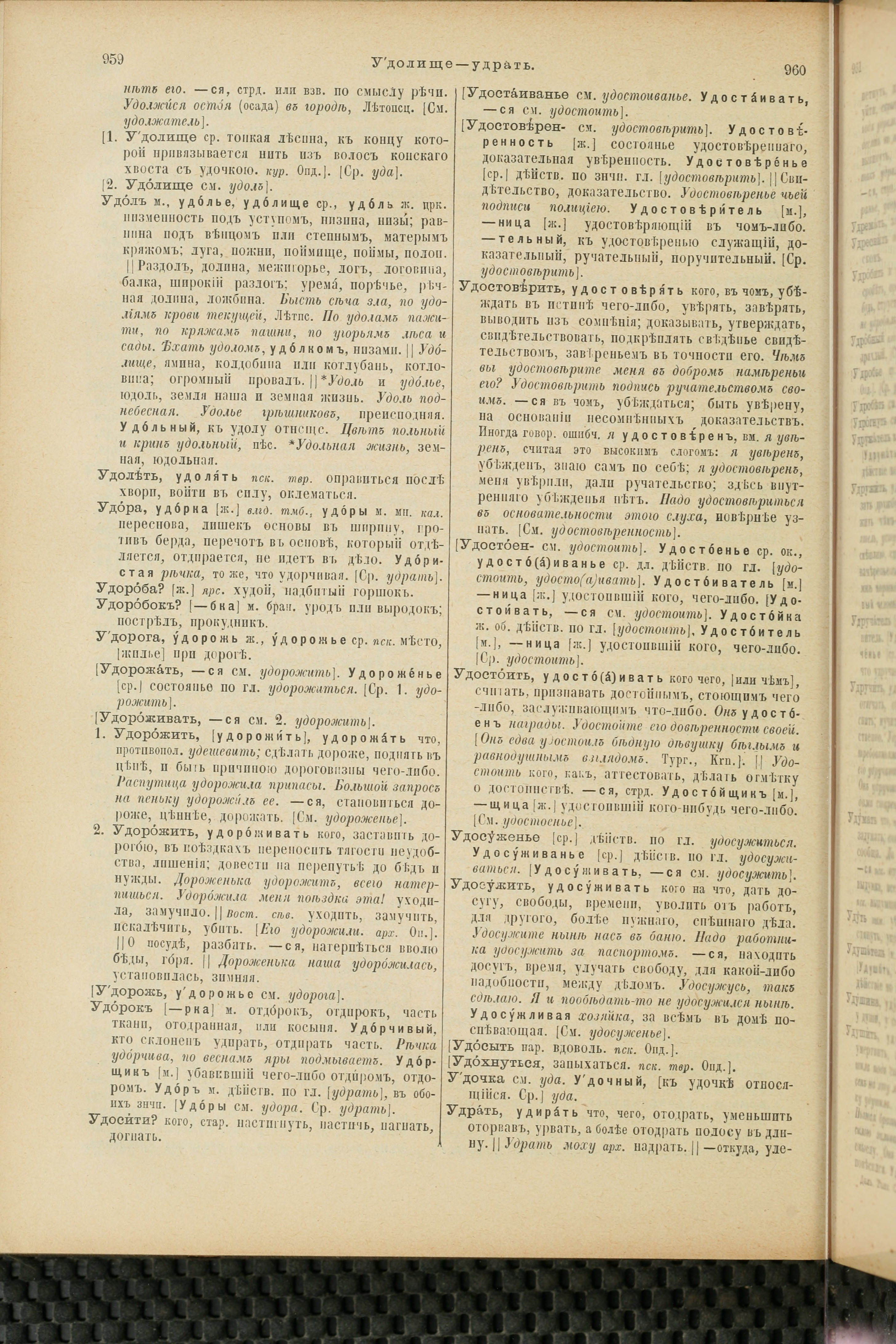 Словарь Даля под редакцией Бодуэна-де-Куртенэ, том 4 pdf скан страницы 490