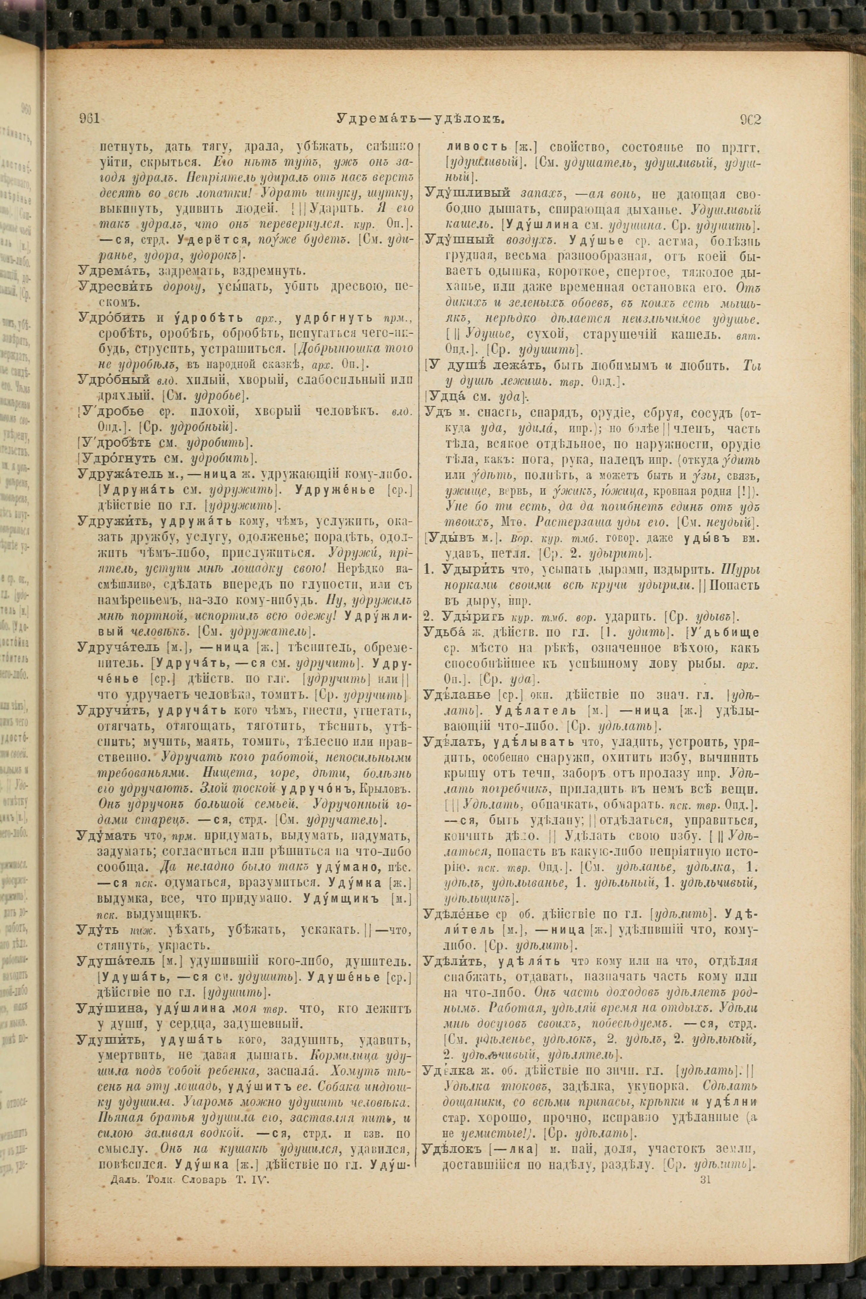 Словарь Даля под редакцией Бодуэна-де-Куртенэ, том 4 pdf скан страницы 491