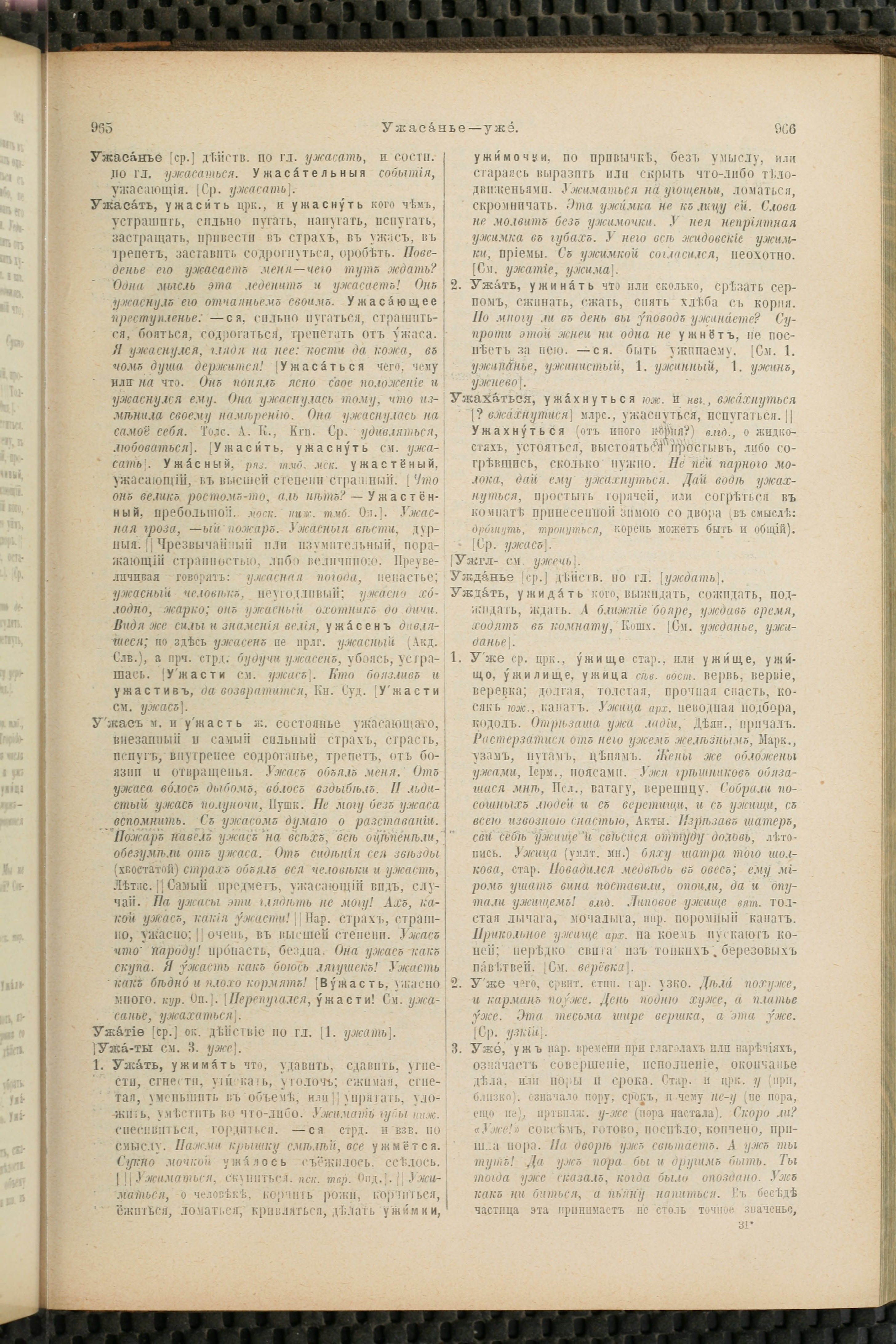 Словарь Даля под редакцией Бодуэна-де-Куртенэ, том 4 pdf скан страницы 493