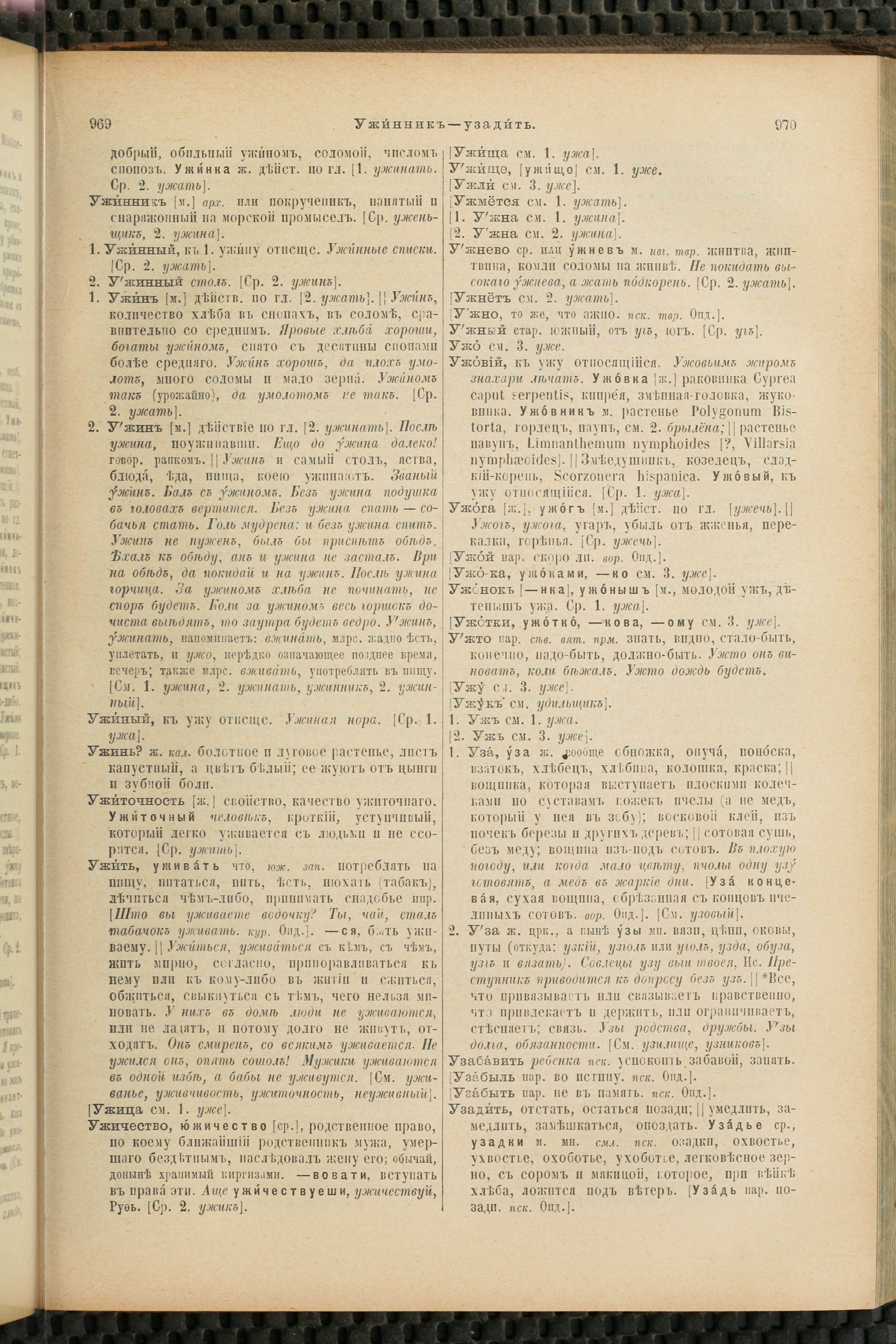 Словарь Даля под редакцией Бодуэна-де-Куртенэ, том 4 pdf скан страницы 495