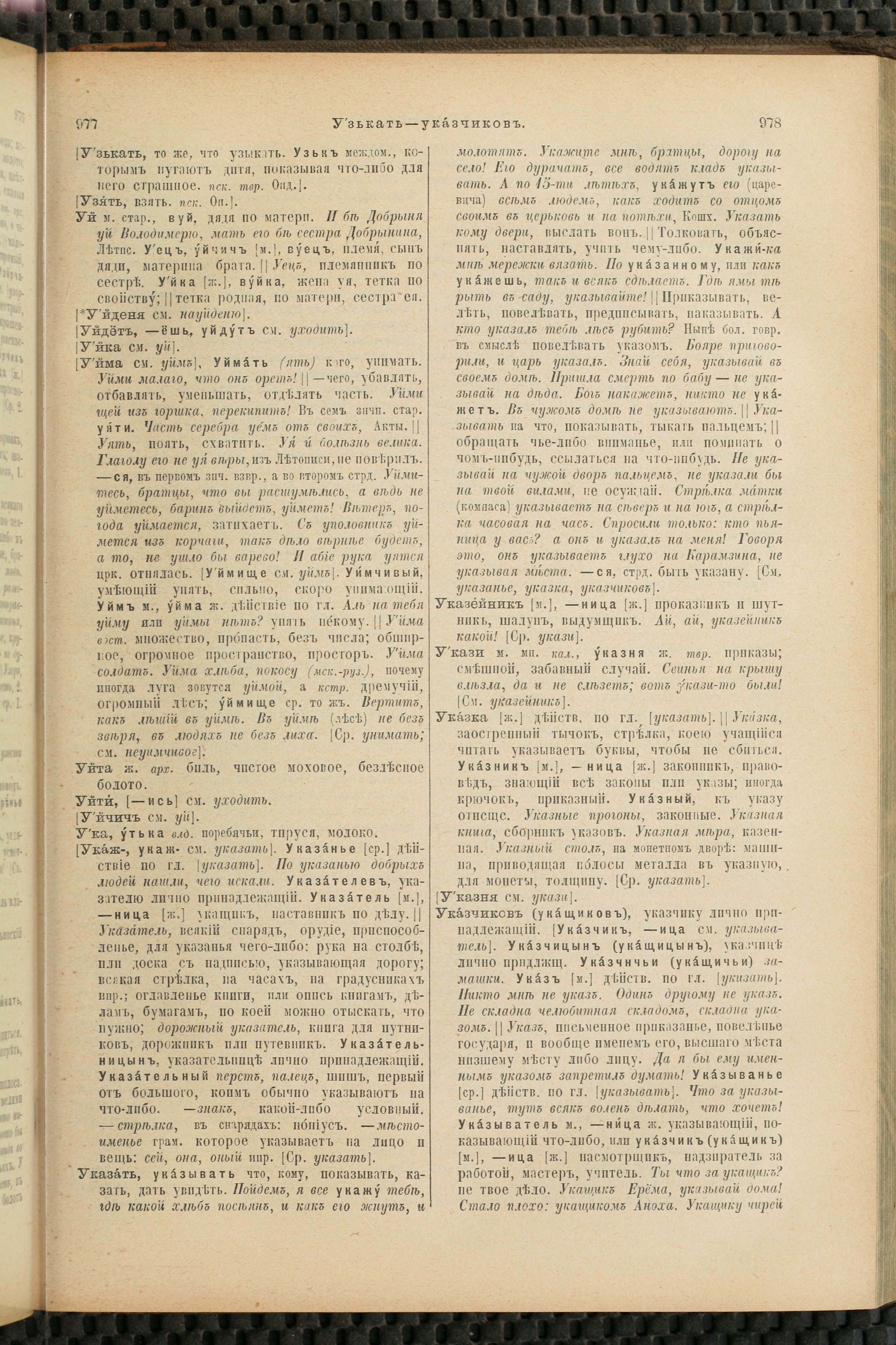 Словарь Даля под редакцией Бодуэна-де-Куртенэ, том 4 pdf скан страницы 499