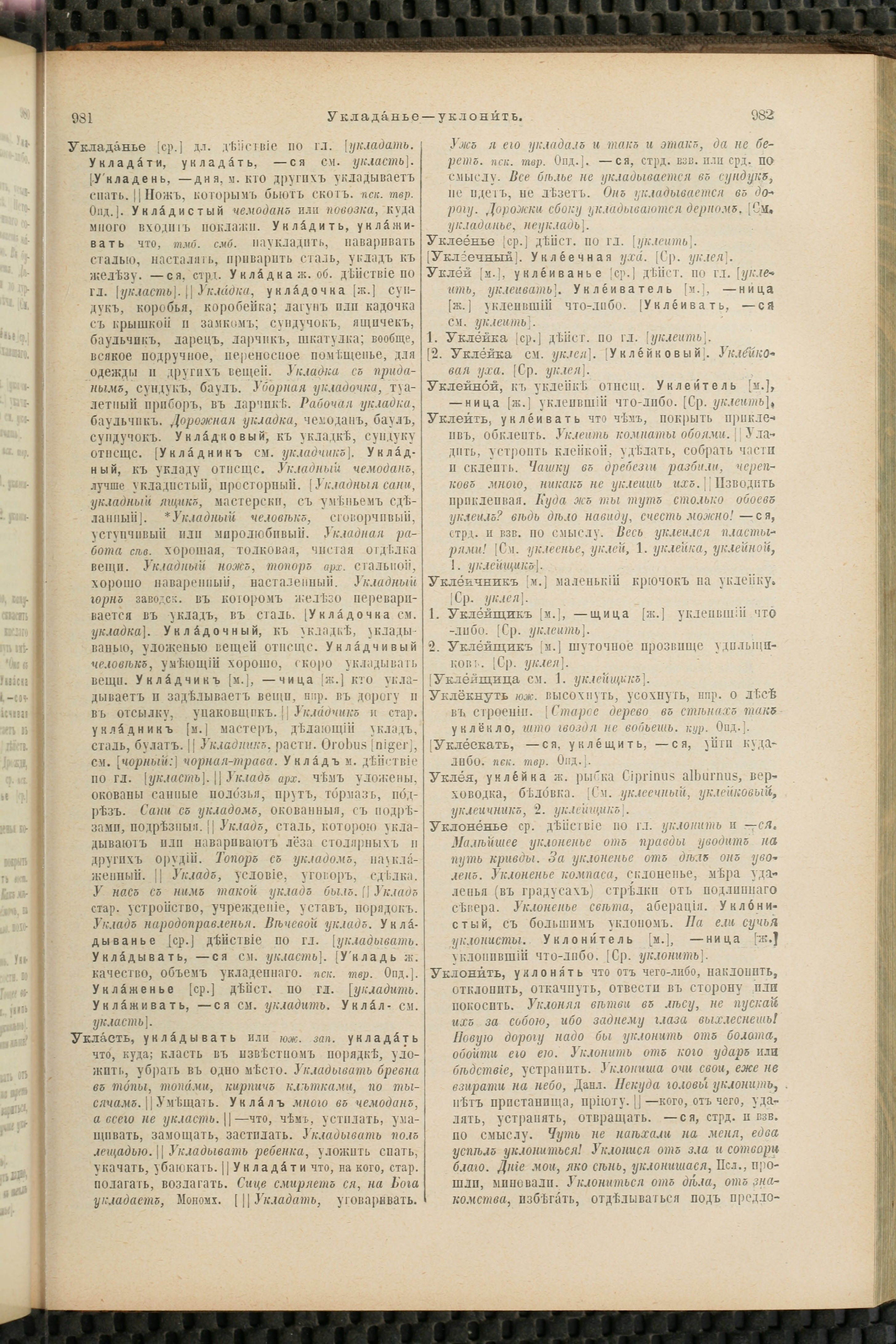 Словарь Даля под редакцией Бодуэна-де-Куртенэ, том 4 pdf скан страницы 501
