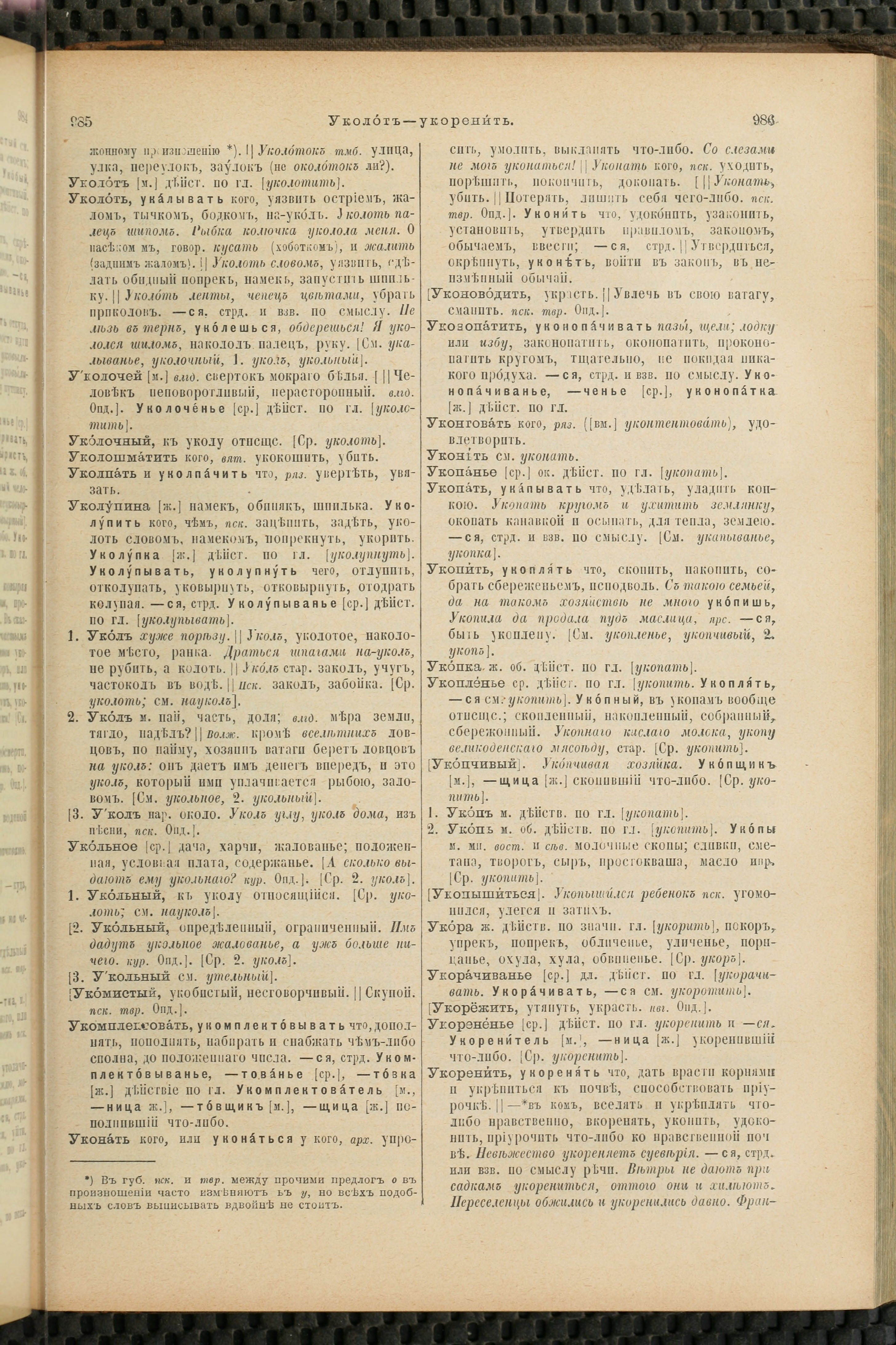 Словарь Даля под редакцией Бодуэна-де-Куртенэ, том 4 pdf скан страницы 503