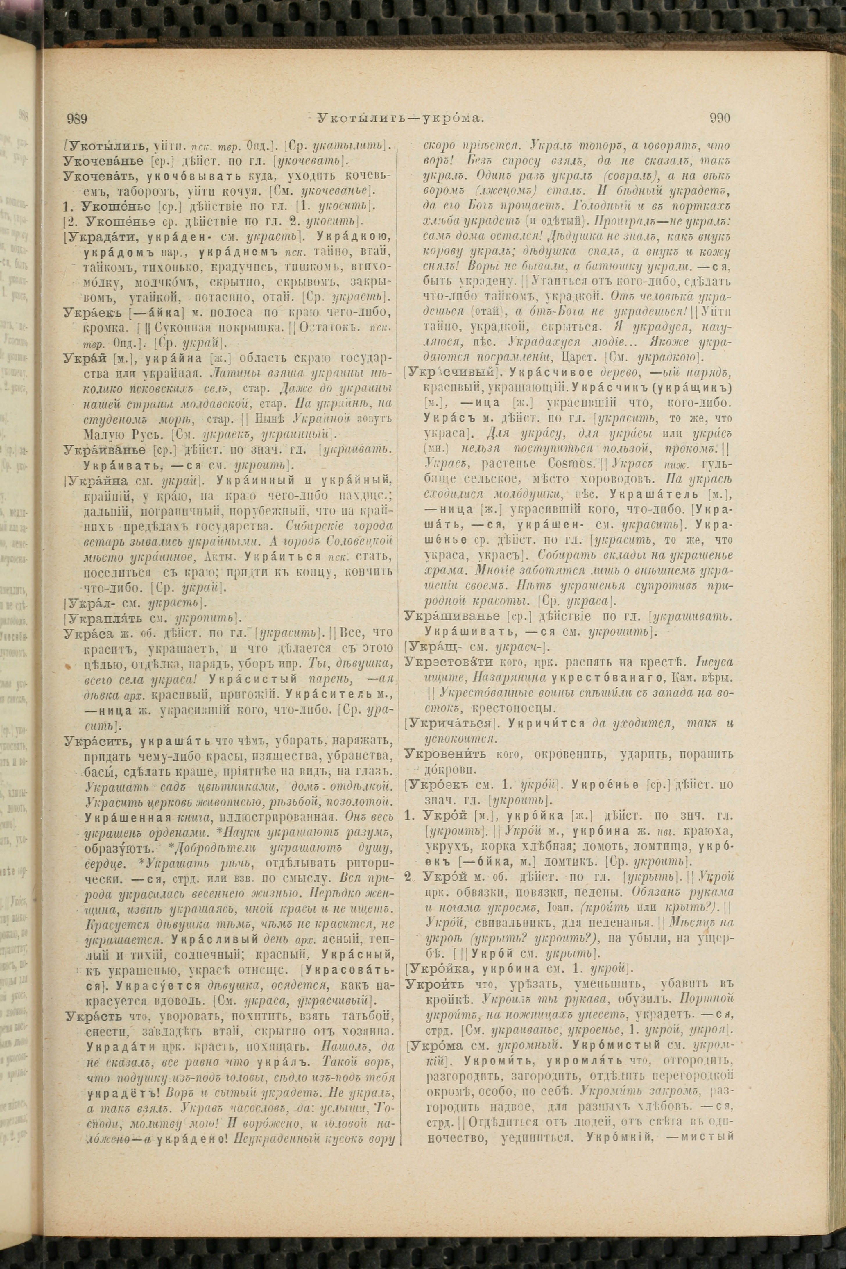 Словарь Даля под редакцией Бодуэна-де-Куртенэ, том 4 pdf скан страницы 505