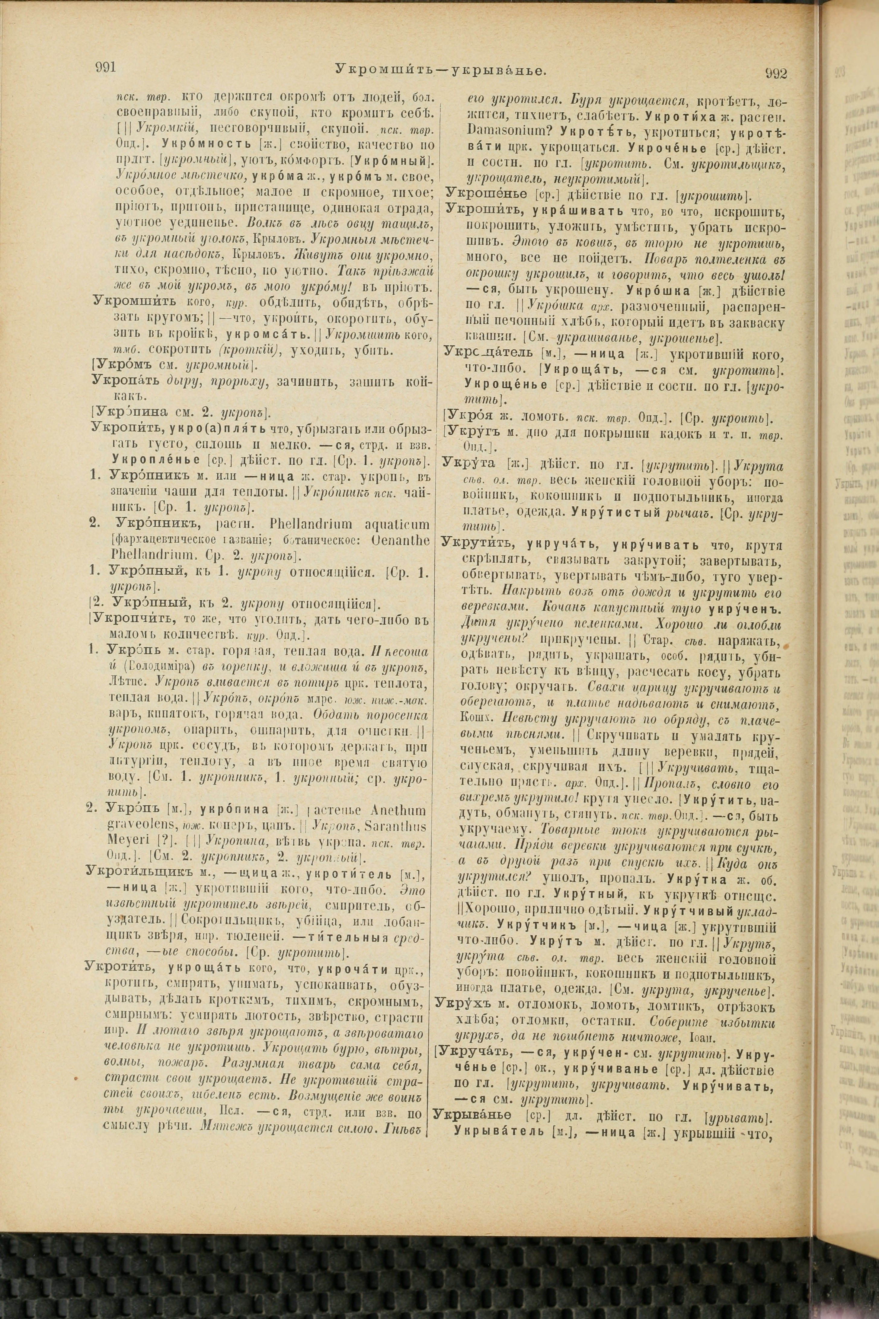 Словарь Даля под редакцией Бодуэна-де-Куртенэ, том 4 pdf скан страницы 506