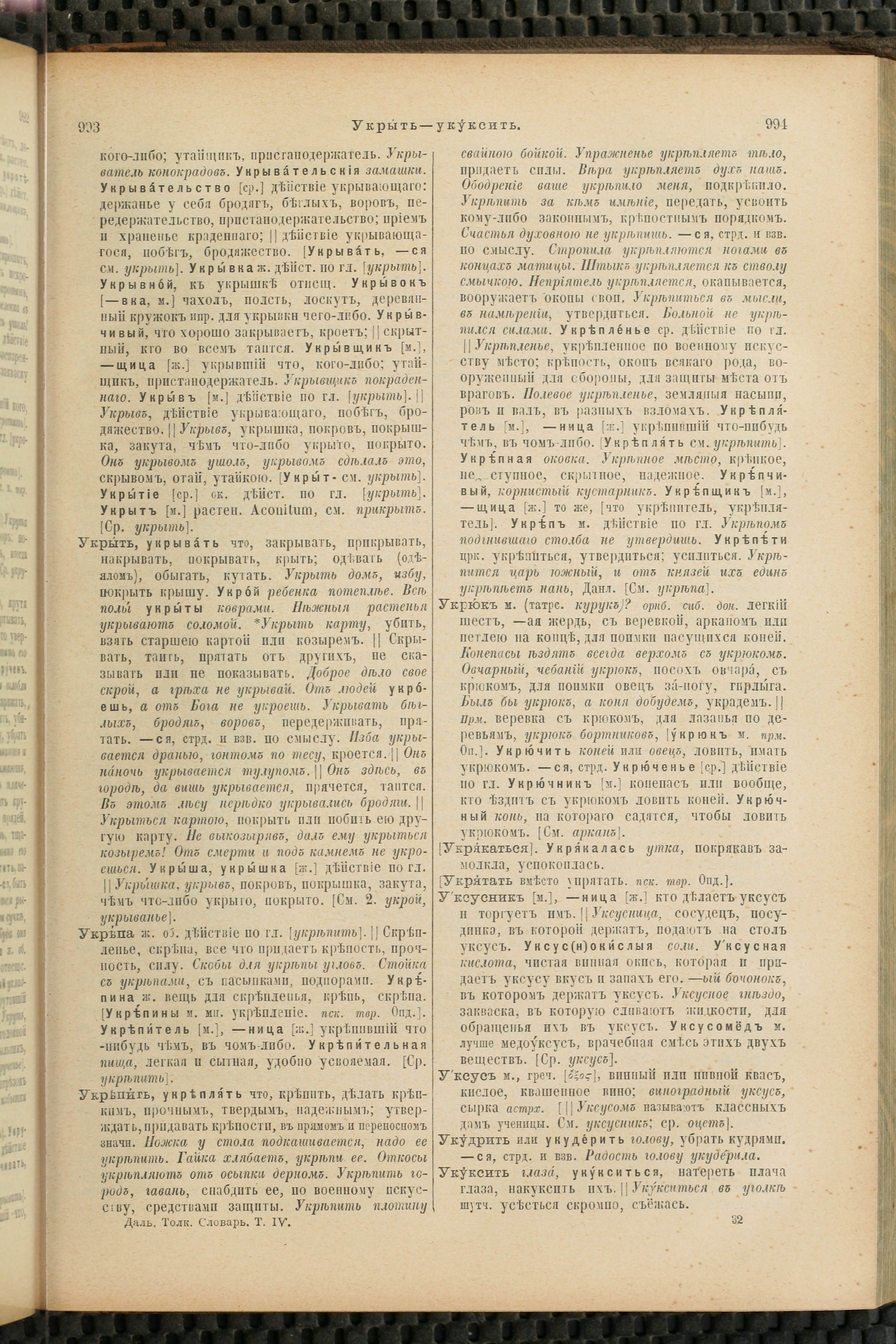 Словарь Даля под редакцией Бодуэна-де-Куртенэ, том 4 pdf скан страницы 507