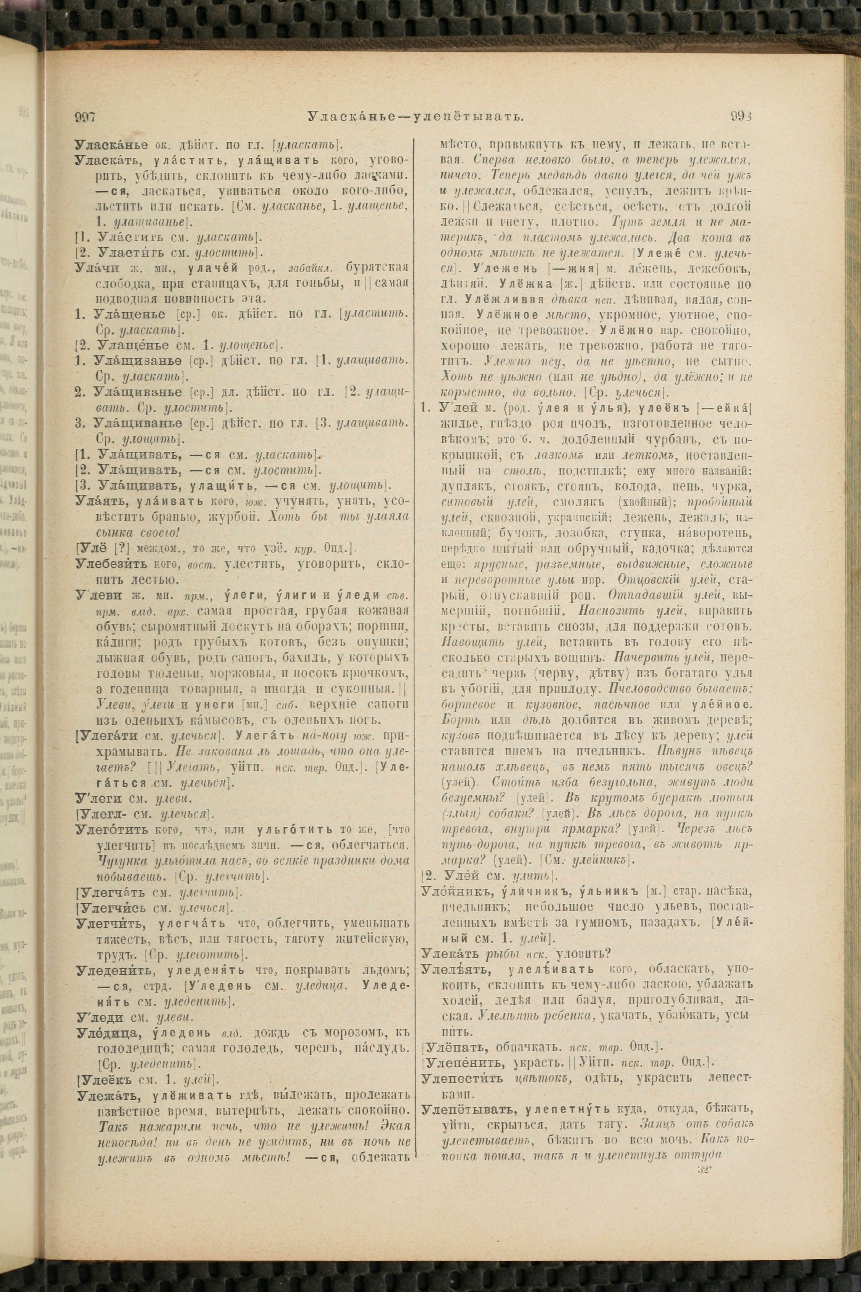 Словарь Даля под редакцией Бодуэна-де-Куртенэ, том 4 pdf скан страницы 509